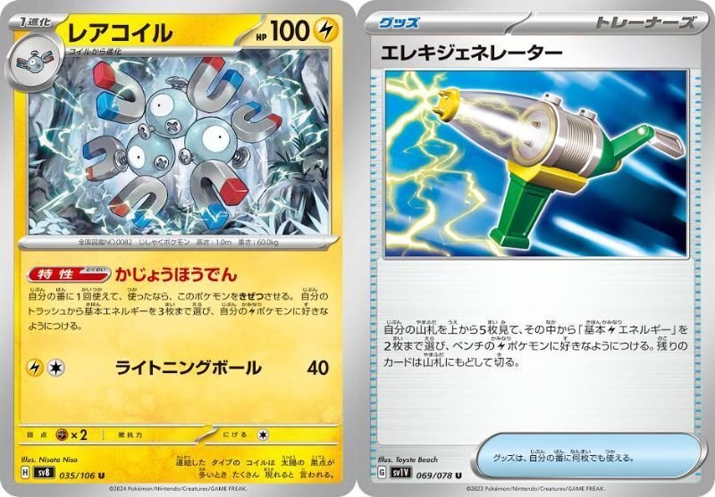 ポケカカード考察その12】熱風のアリーナのカード達の考察｜こう