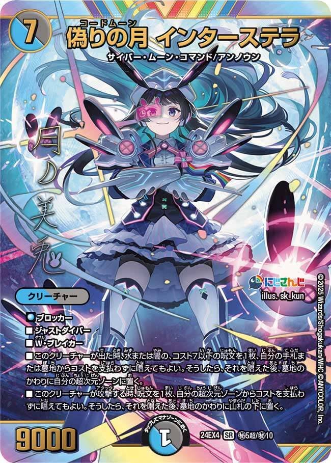 特価 即日発送 アナカラーインターステラ 月ノ美兎 二重スリーブ にじデュエマ】星間飛行、独立独歩、月のウサギは野に躍る【月ノ