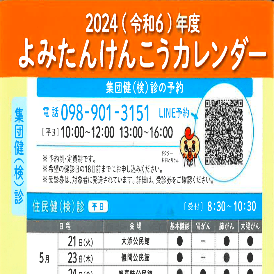 たんたんさん。ご確認お願いします 沖縄県読谷村】時間外予約が5割以上。対象者と受診項目を完全自動判定