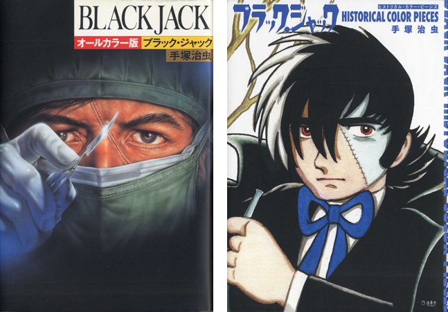 ブラック・ジャック ヒストリカル・カラー・ピーシズ ブラック・ジャック ヒストリカル・カラー・ピーシズ (立東舎) | 手塚 治虫 |本 | 通販 |