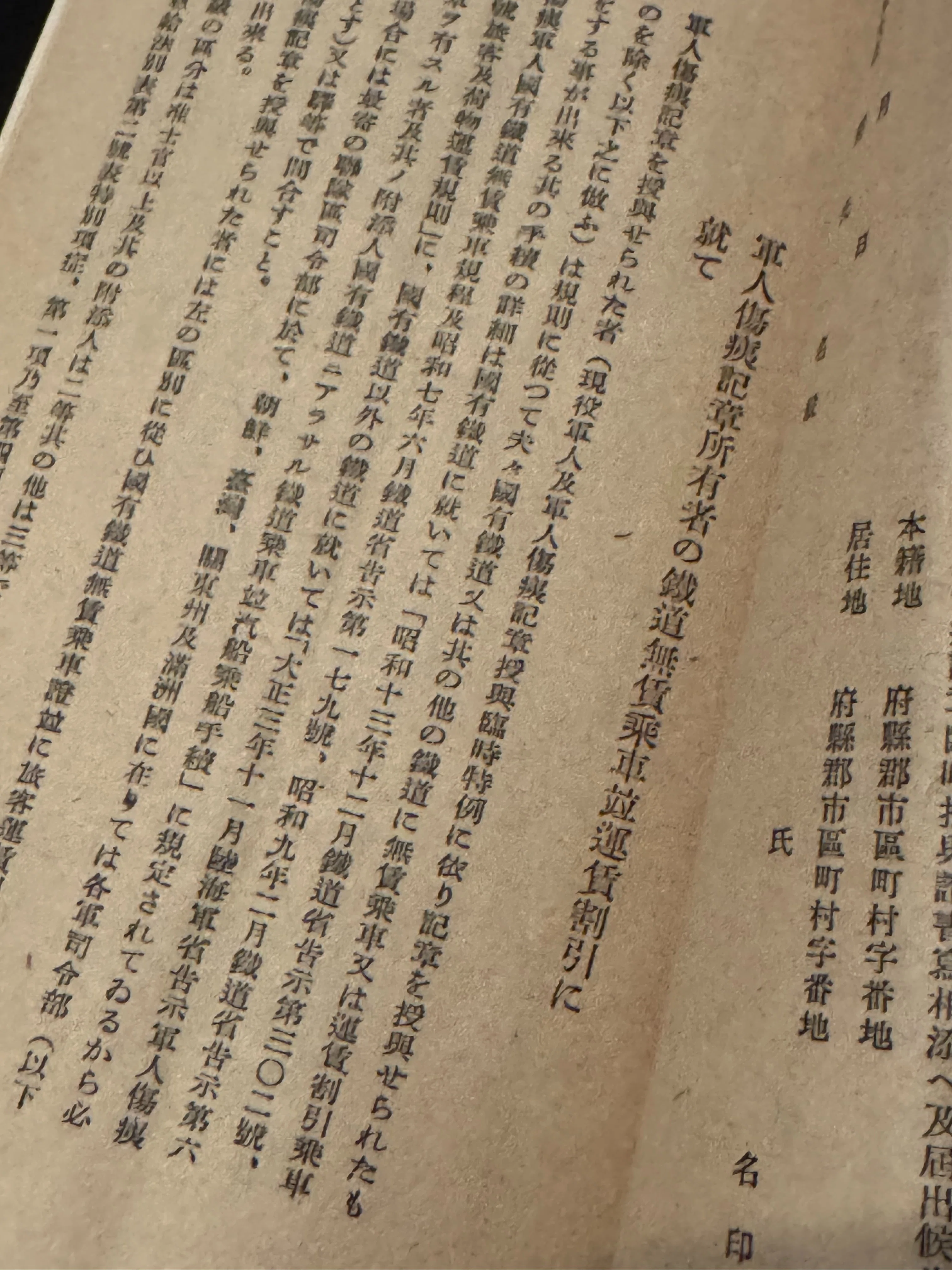 鐵道傷痍記章 軍人傷痍記章。裏面には、甲種を示す「軍人傷痍記章／戦傷」と刻まれて