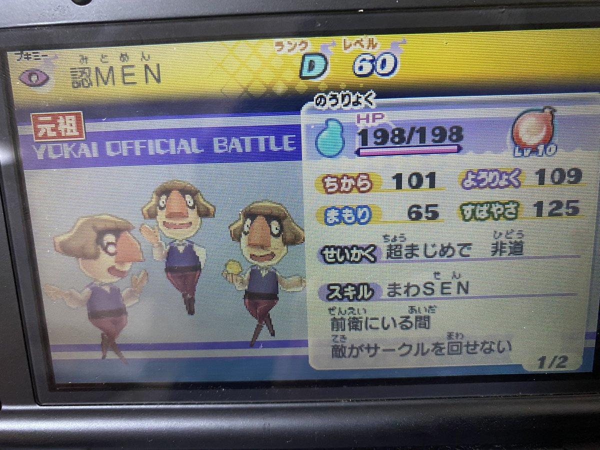 妖怪ウォッチ2対戦]クリティカルを受けやすいスキルを を使って活かす - YouTube【妖怪