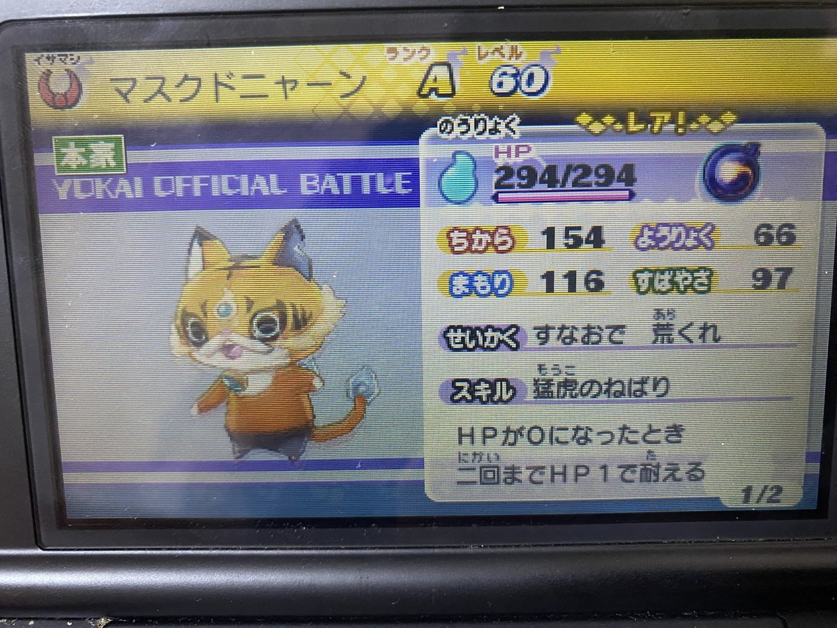 妖怪ウォッチ2クリティカル魂】妖怪ウォッチバスターズ 赤猫団 白犬隊 cool japan!