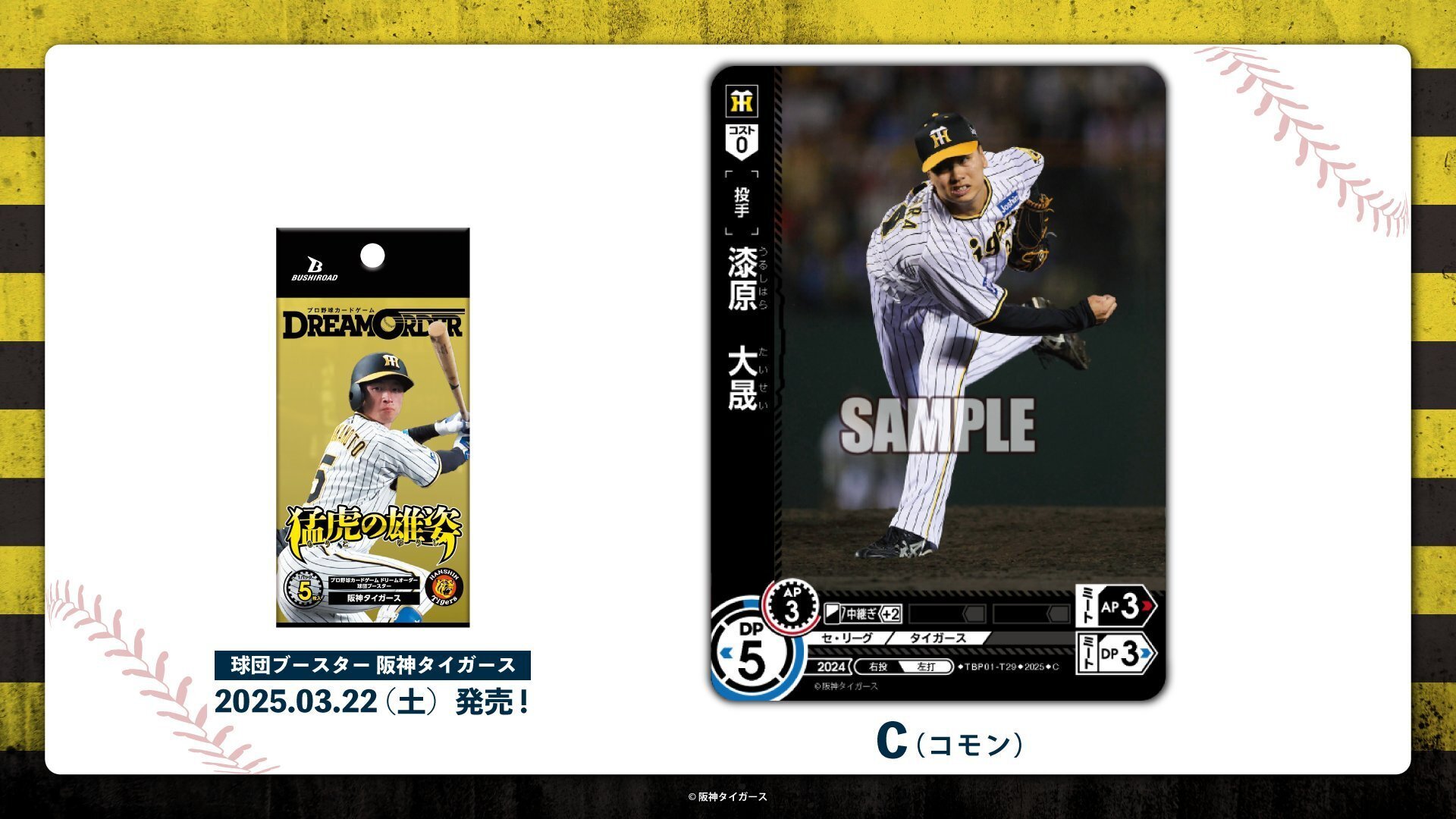 ドリームオーダー 球団ブースター 阪神タイガース 森下翔太 SSP