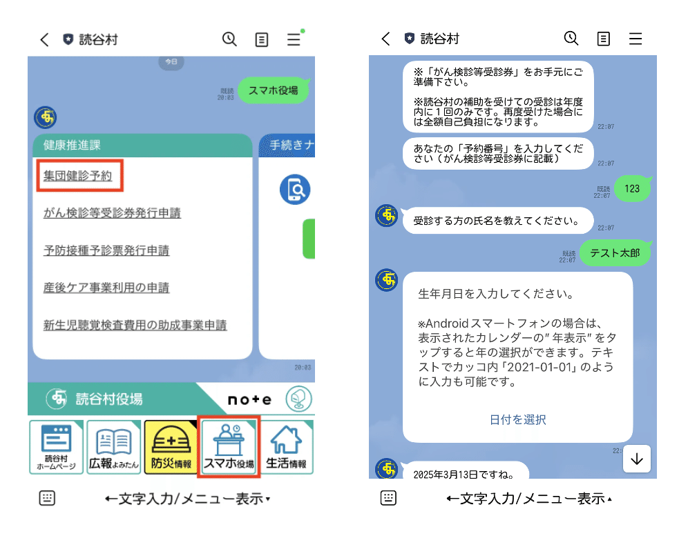 沖縄県読谷村】時間外予約が5割以上。対象者と受診項目を完全自動判定