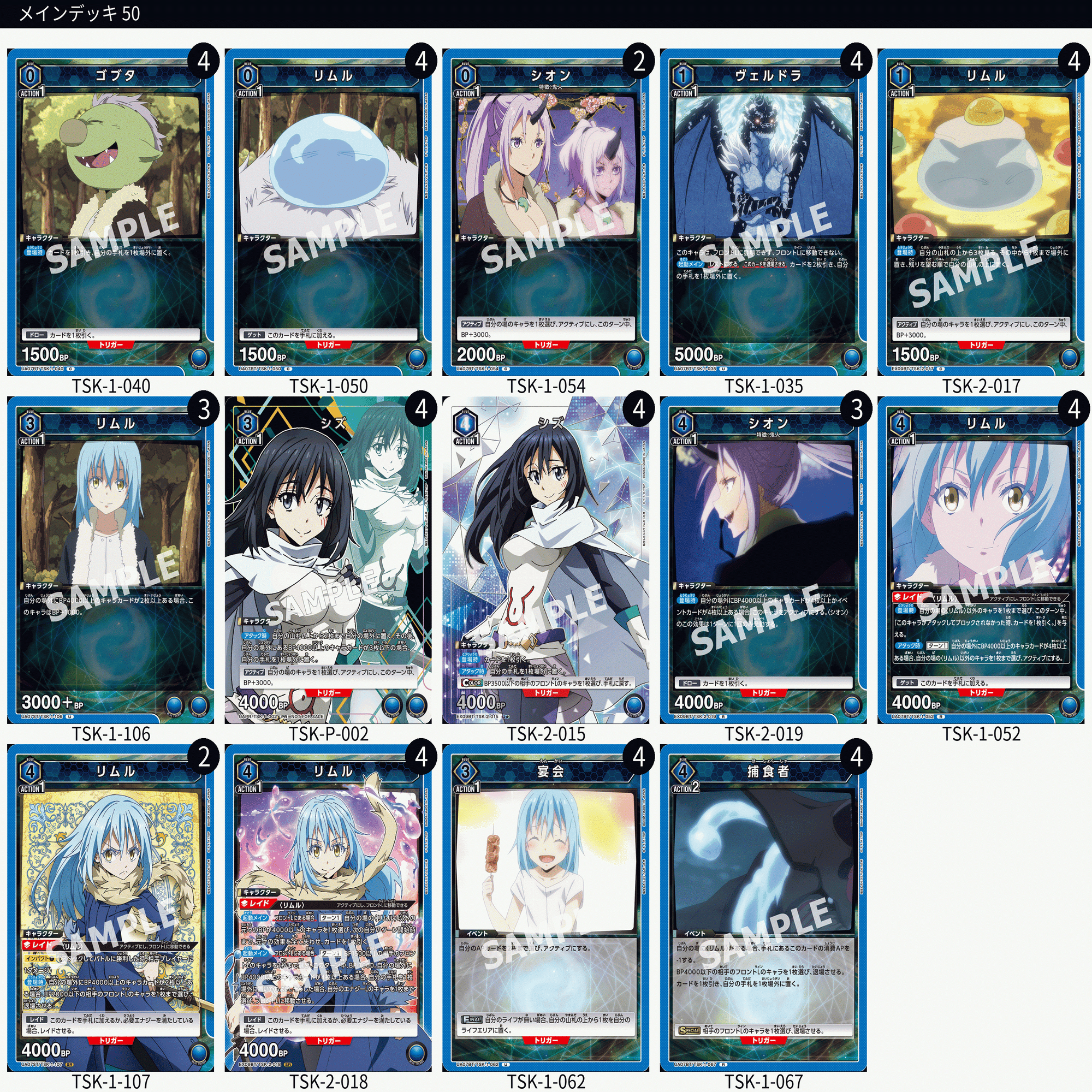 UNIONARENA 青転スラデッキ シオン＆リムルデッキ(青転スラ)｜ユニオンアリーナ – TORECARDS