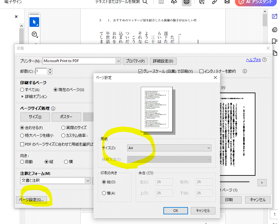 A6サイズPDFをA4サイズにフリーソフトで楽してどうにかする（J庭