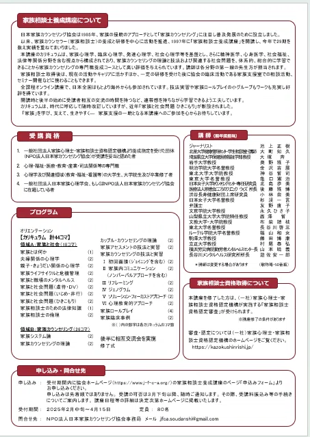 あなたも“家族相談士”になりませんか？｜NPO法人日本家族