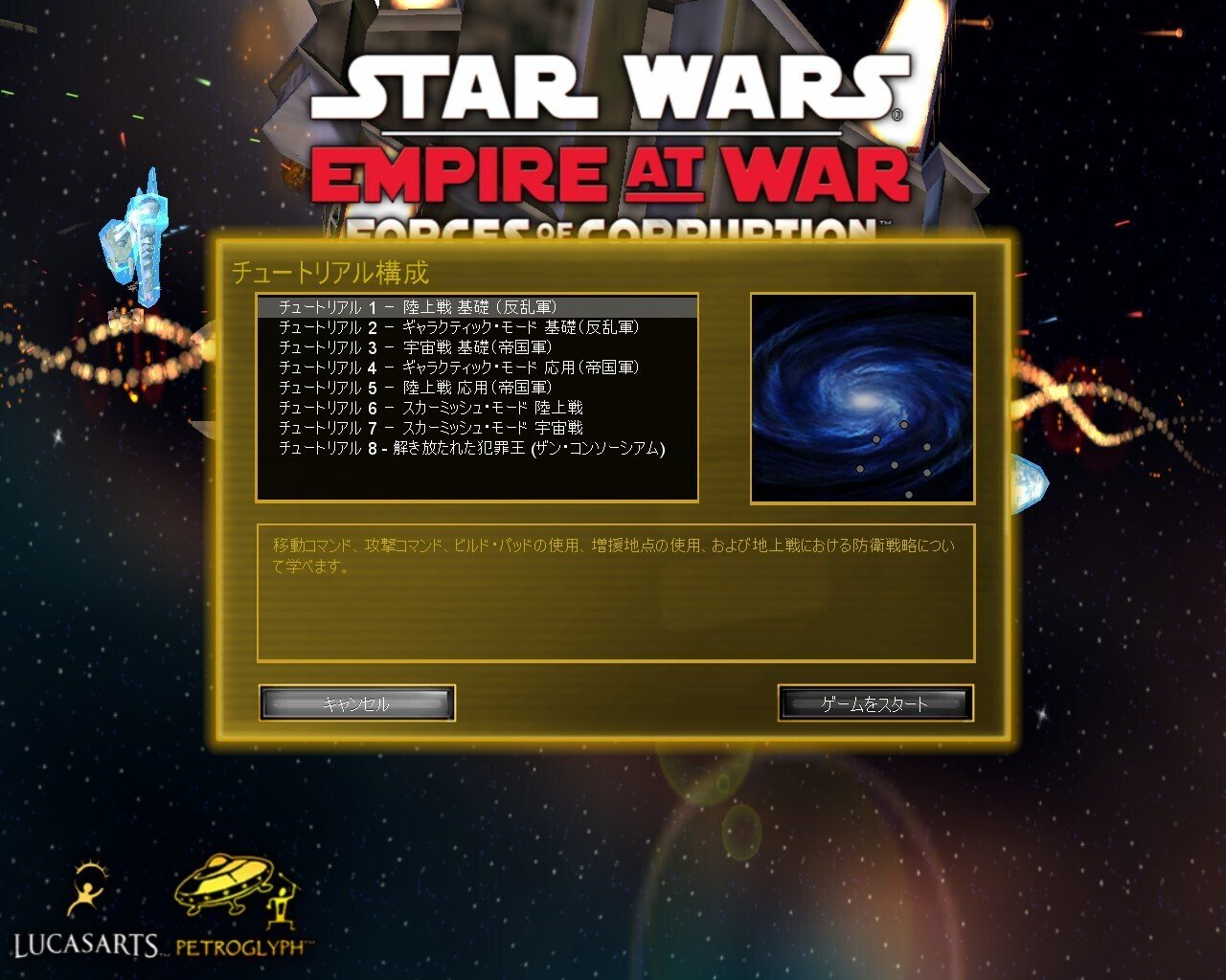 【Windows】Star Wars Empire at War 完全日本語版 Amazon | スター・ウォーズ エンパイア・アット・ウォー 完全