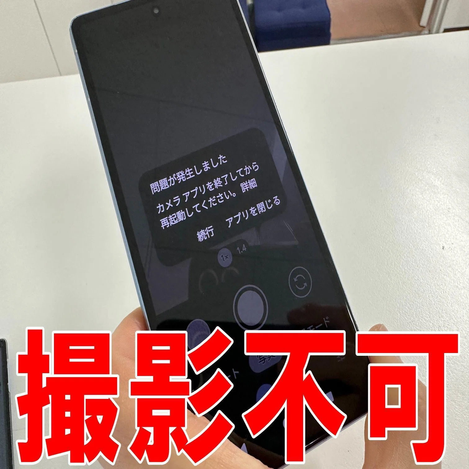Pixel7aのカメラ交換を9680円で対応中！「問題が発生しました」と撮影 