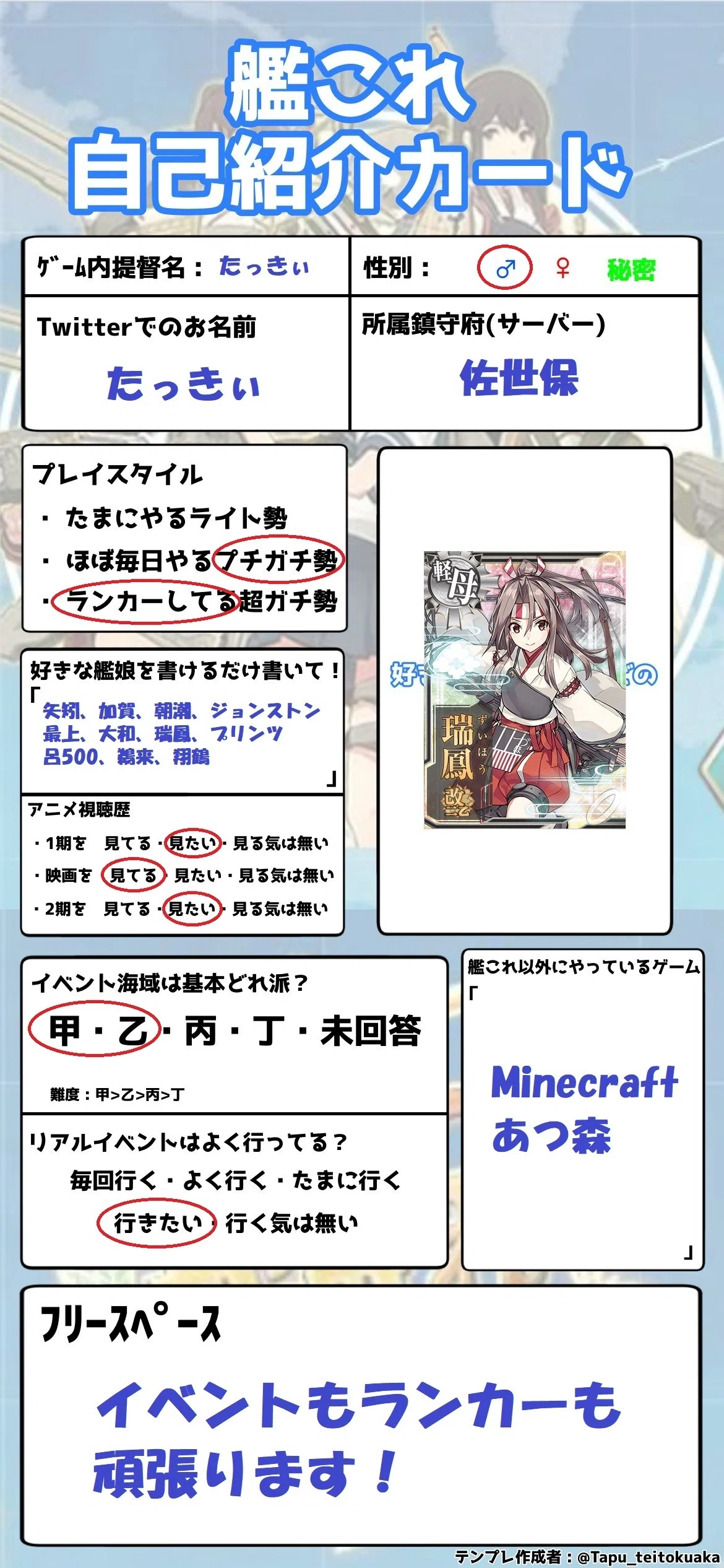 艦これ自己紹介カード｜たっきぃ