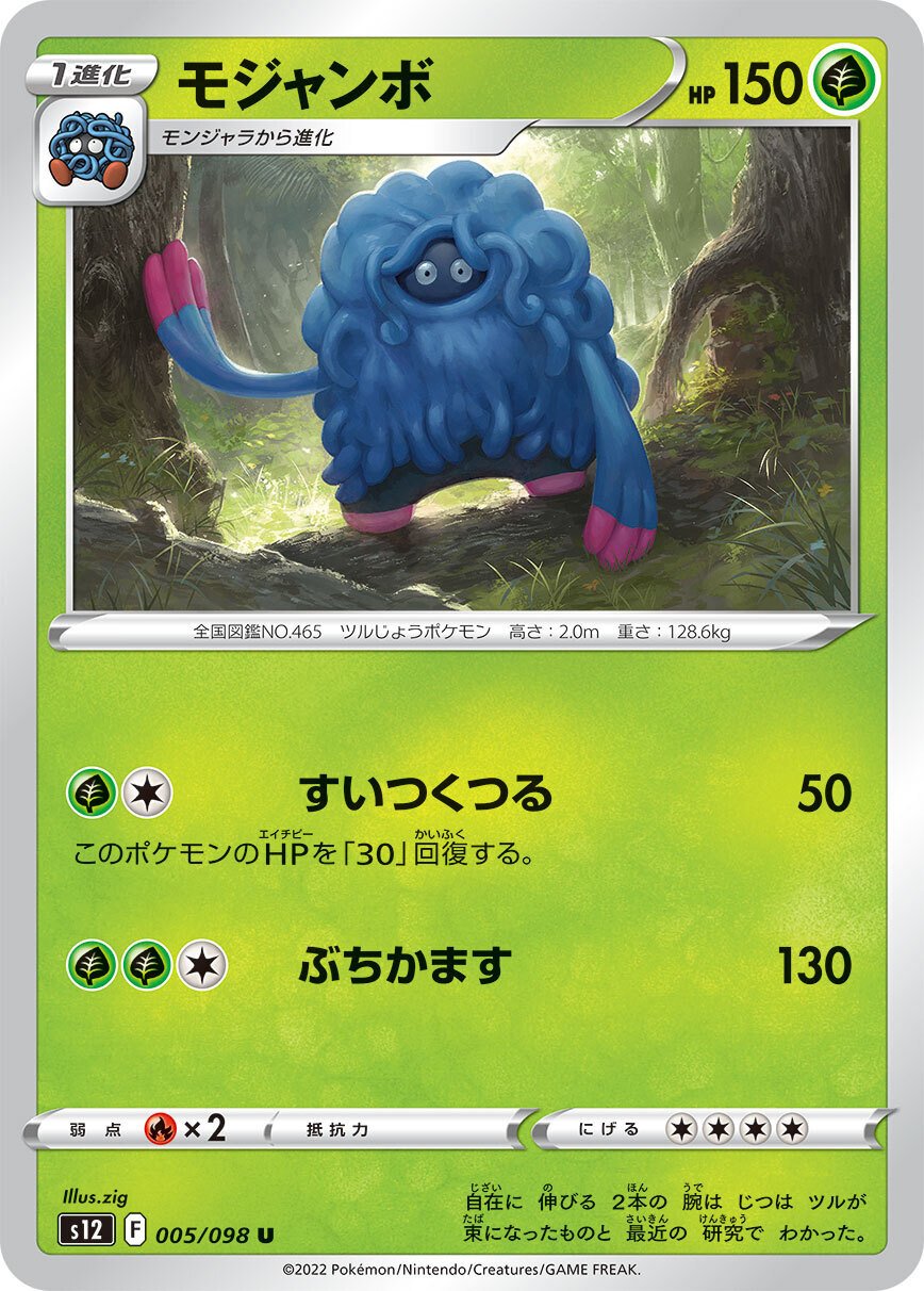 PSA9鑑定済〕モジャンボLV.X【☆】{004/090}