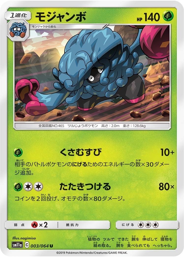 ポケカの歴代モジャンボ｜リユルン