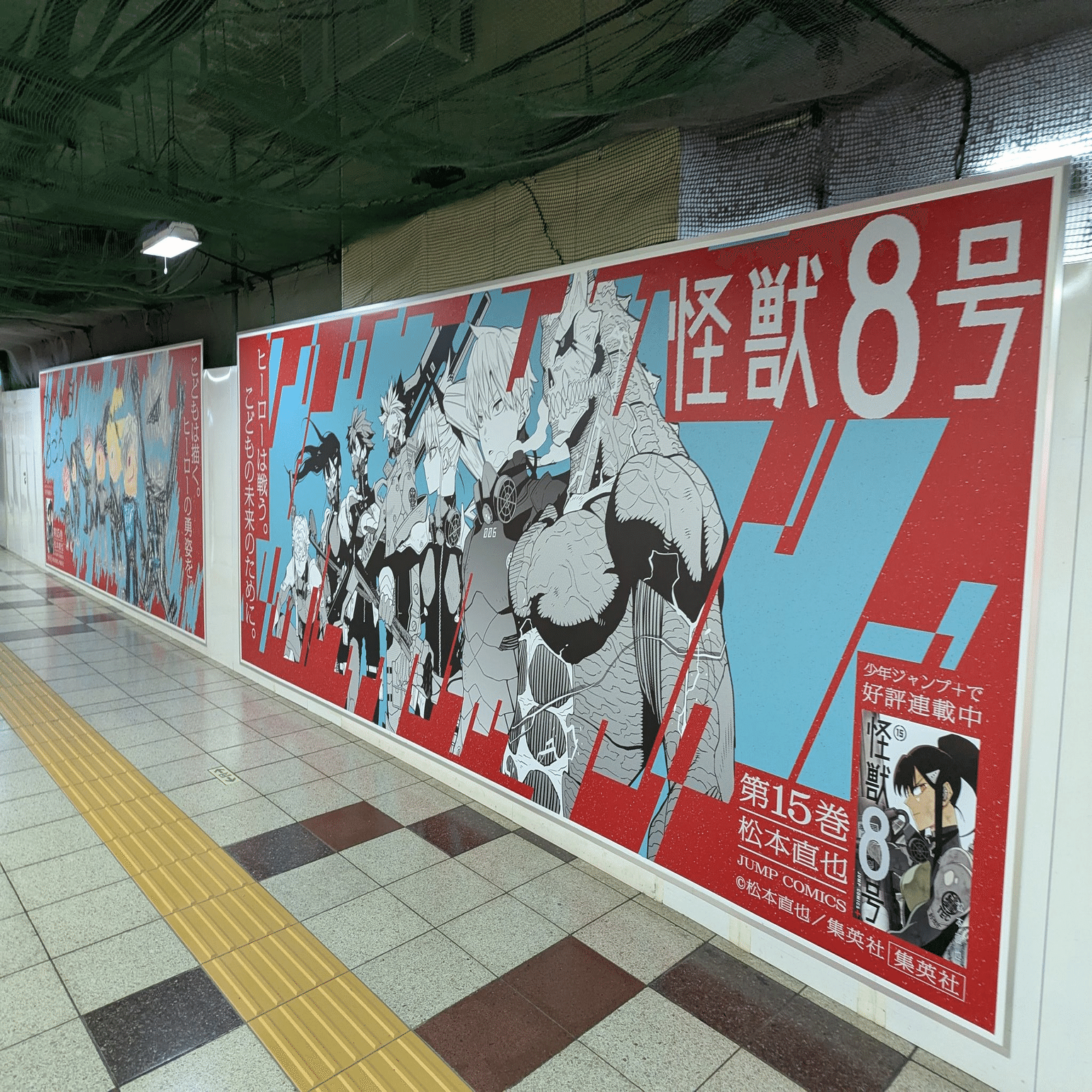 2025/3/16】「怪獣8号」第15巻の広告 | 今日のOOH｜加藤誠也 広告巡礼