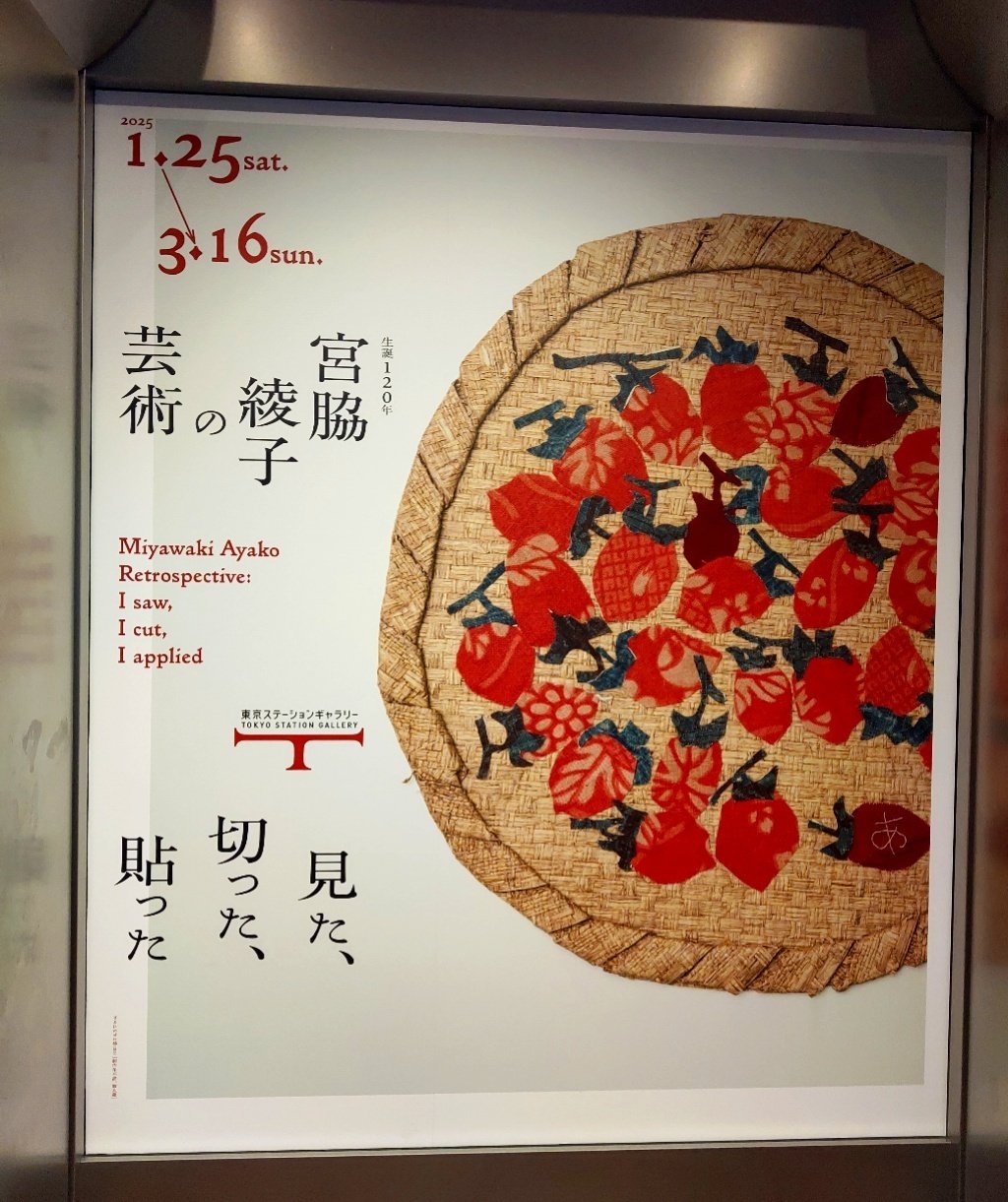 宮崎綾子「小馬」仮題 アップリケアート 額49×58絵32×40cm￼は
