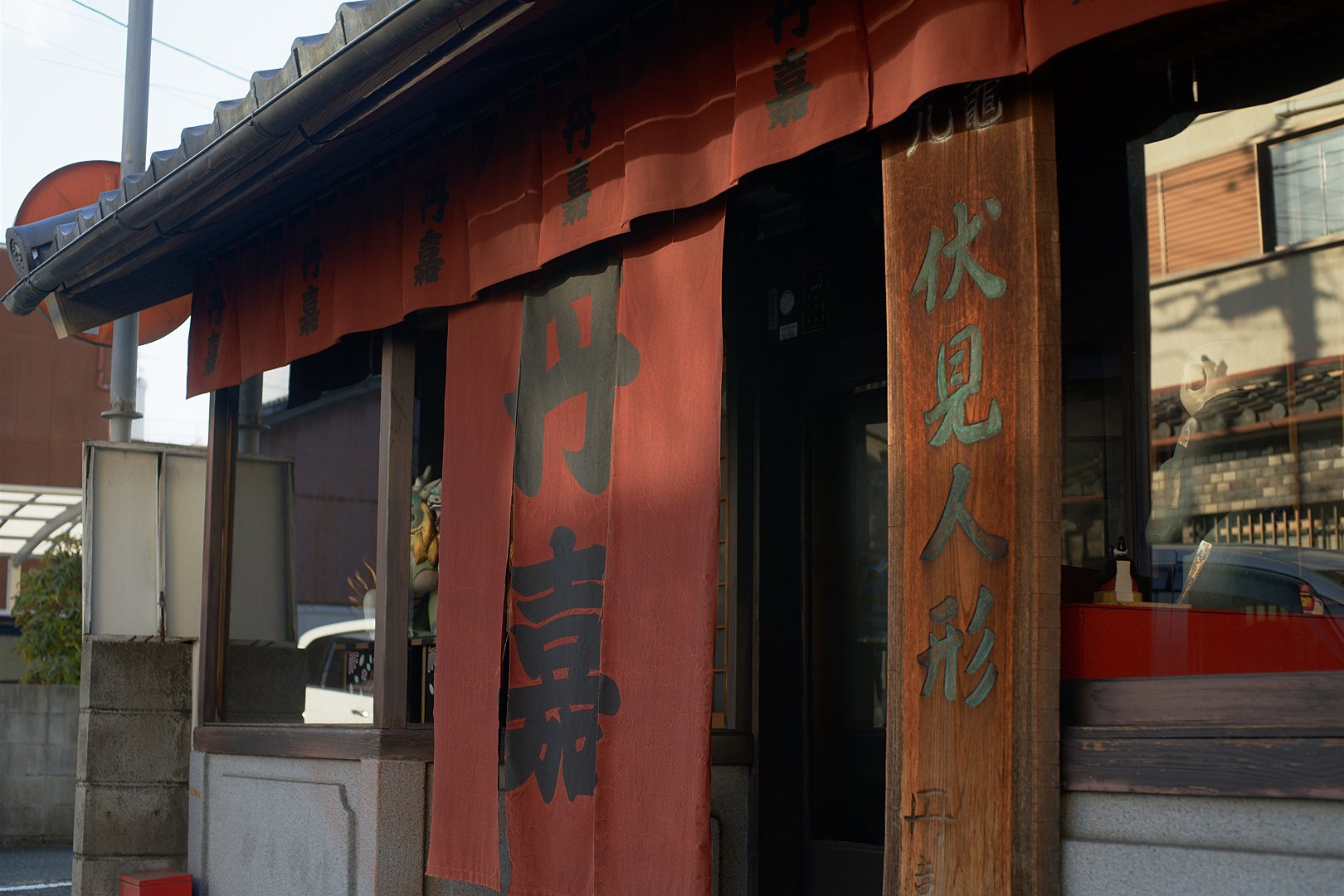 伏見人形に惹かれて ── 唯一の窯元『丹嘉』を訪ねる｜Yuka Shogaki