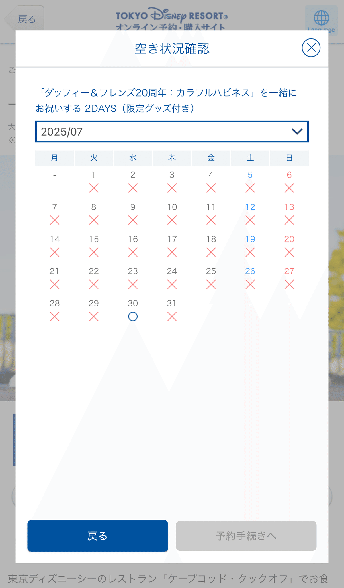 ディズニーシー】ダッフィー20周年のバケパキャンセル拾いに成功した