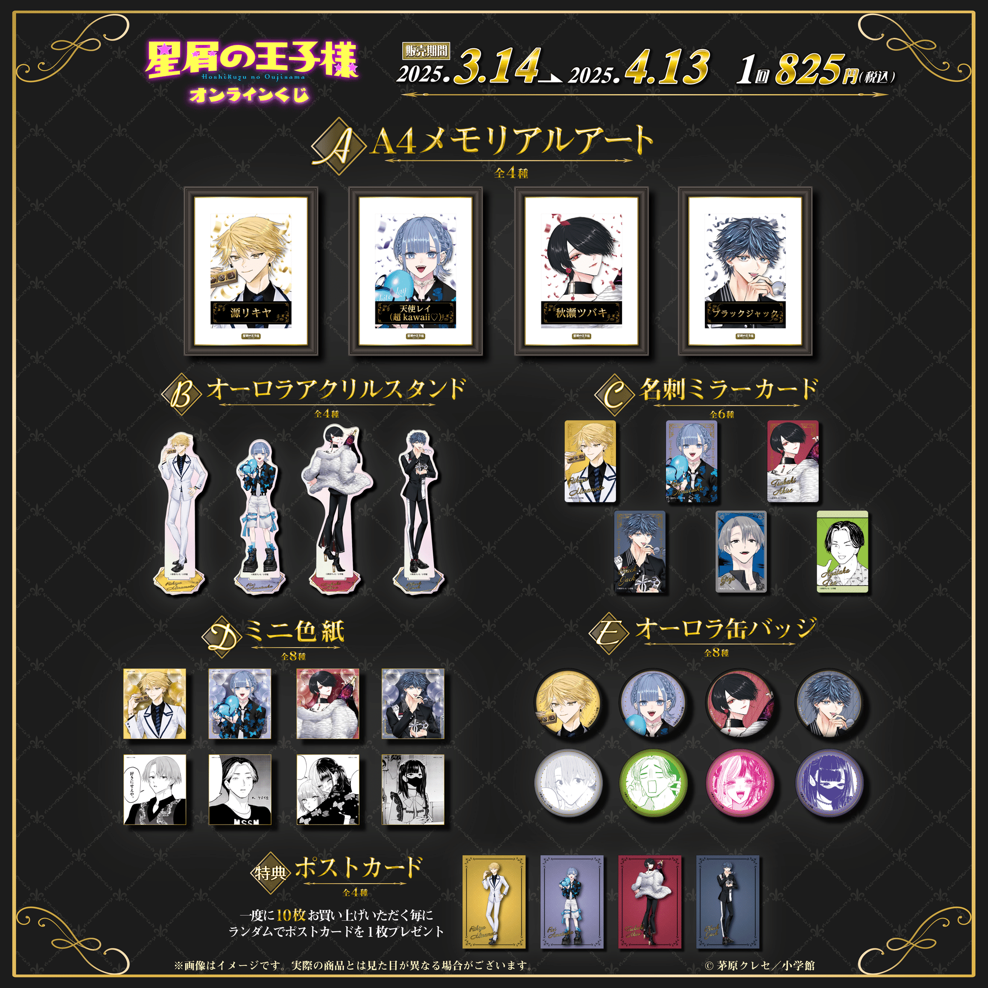 くじクリフ発売開始✨「星屑の王子様」のオンラインくじが発売決定