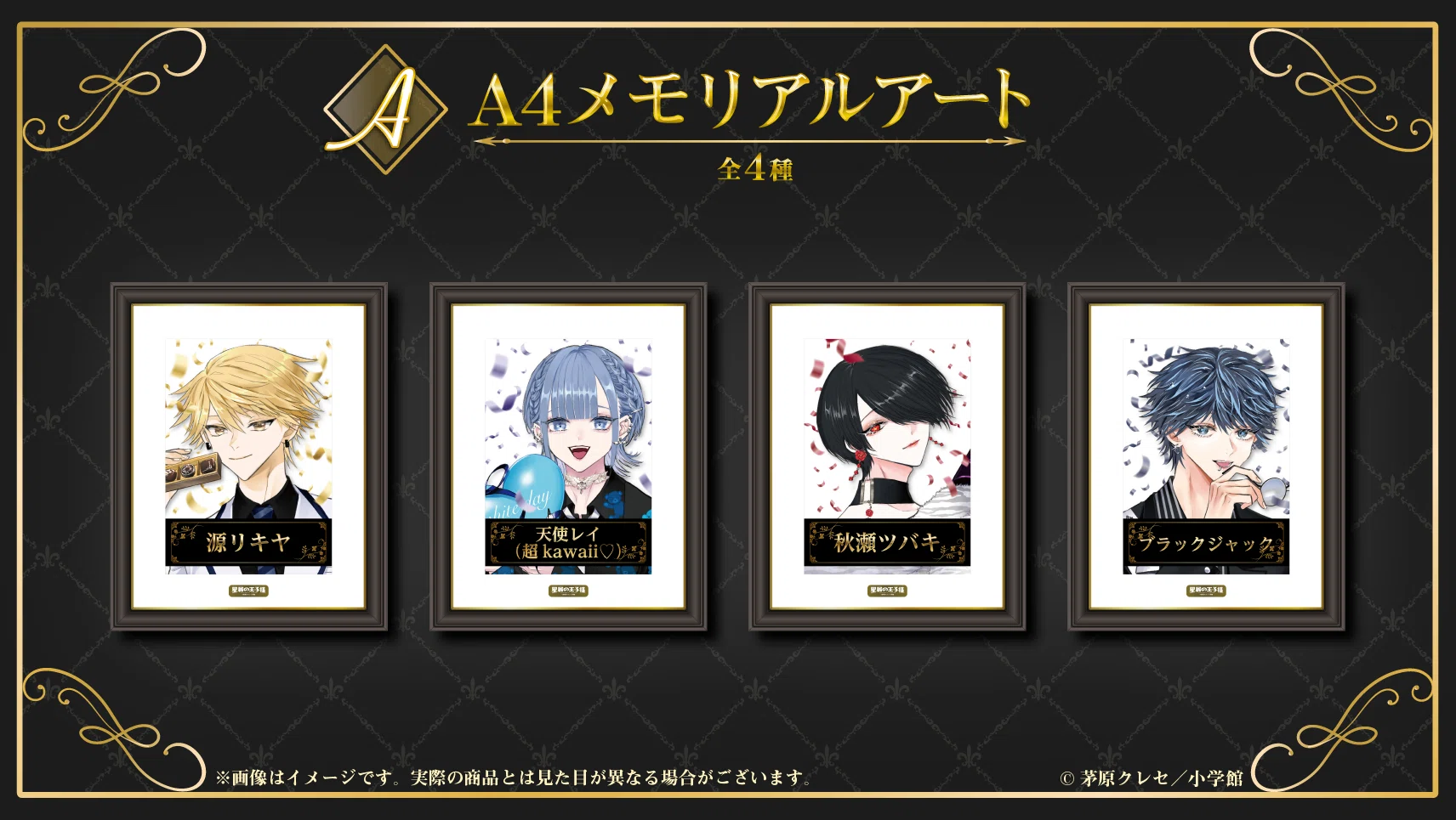 くじクリフ発売開始✨「星屑の王子様」のオンラインくじが発売決定