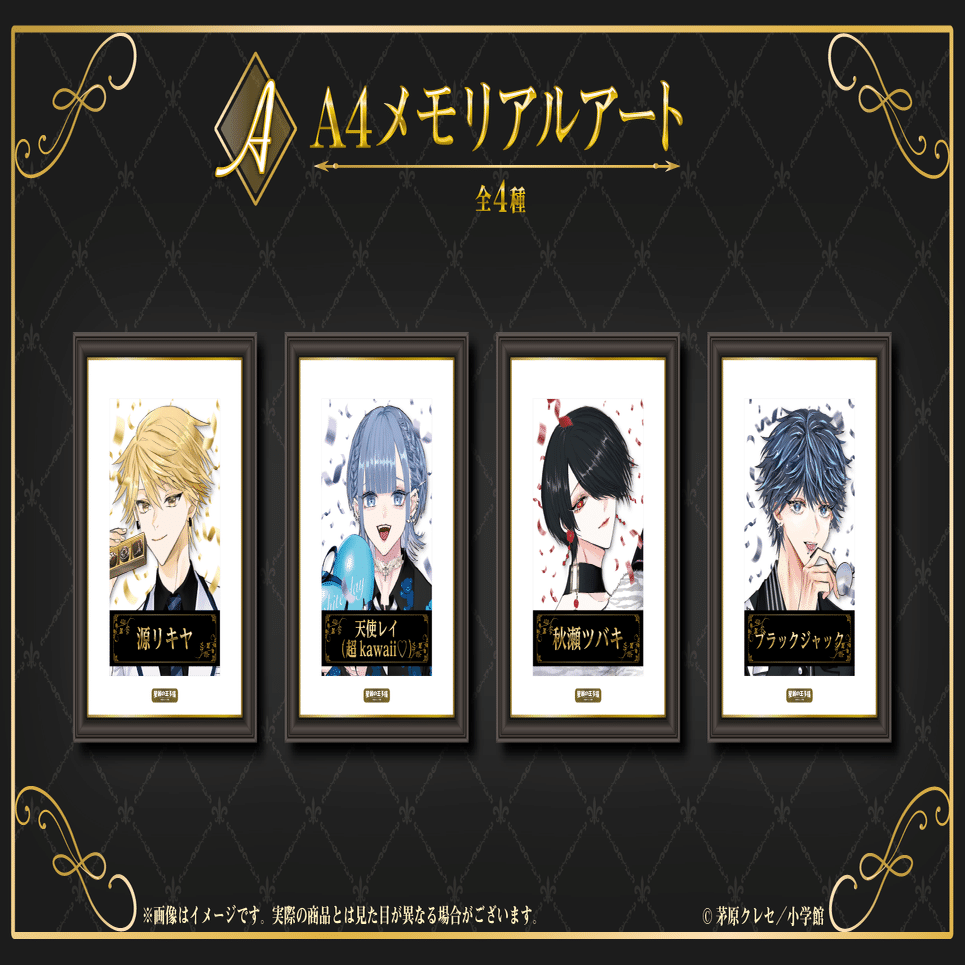 星屑の王子様 アニメイトくじ 天使レイ セット 賞ごと売り可能 くじクリフ発売開始✨「星屑の王子様」のオンラインくじが発売決定