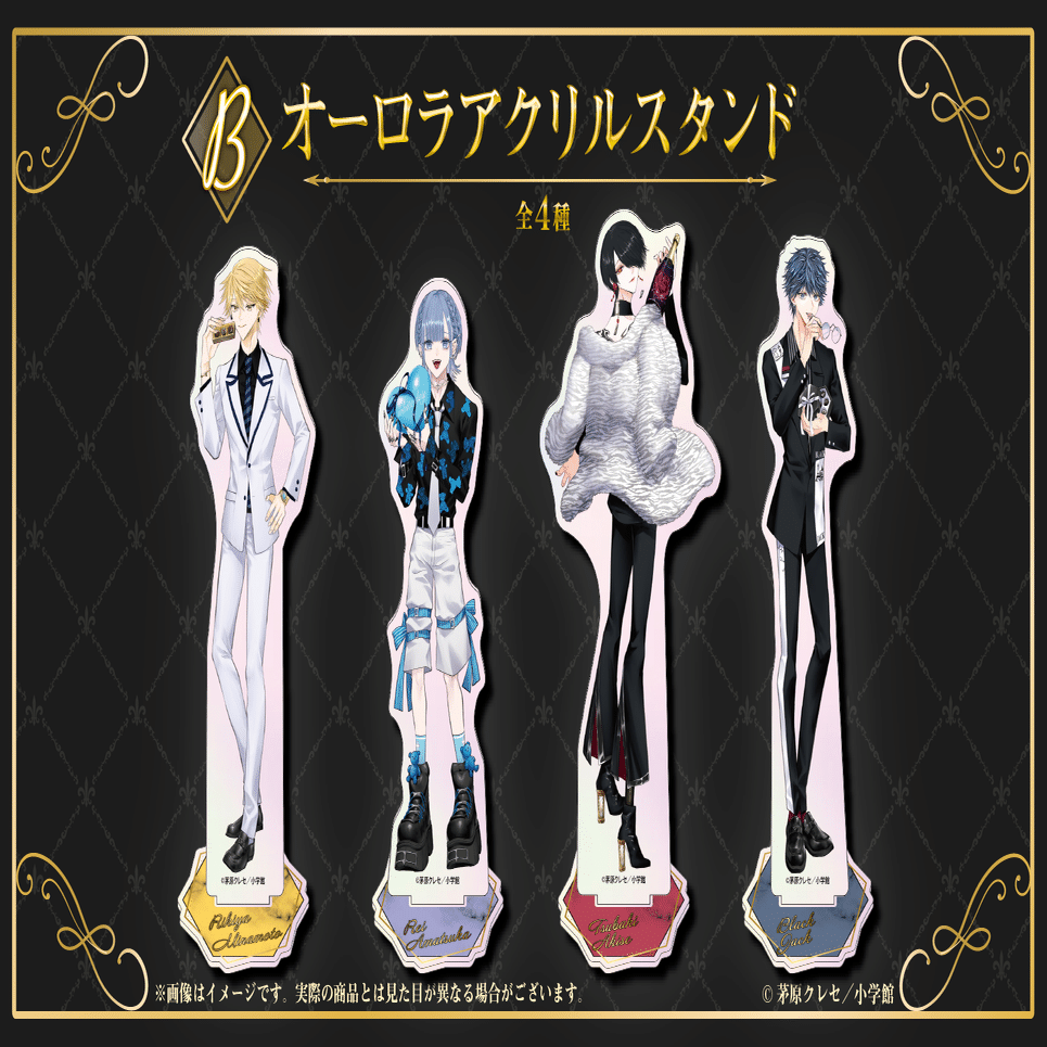 くじクリフ発売開始✨「星屑の王子様」のオンラインくじが発売決定