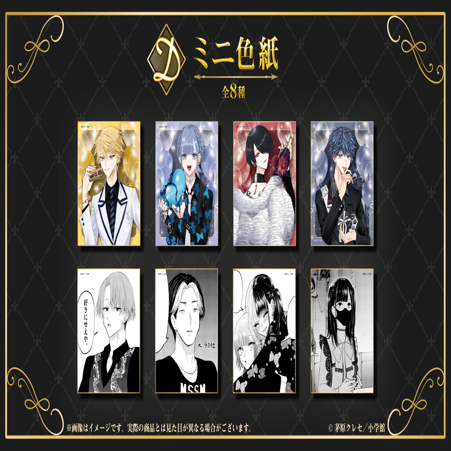 くじクリフ発売開始✨「星屑の王子様」のオンラインくじが発売決定