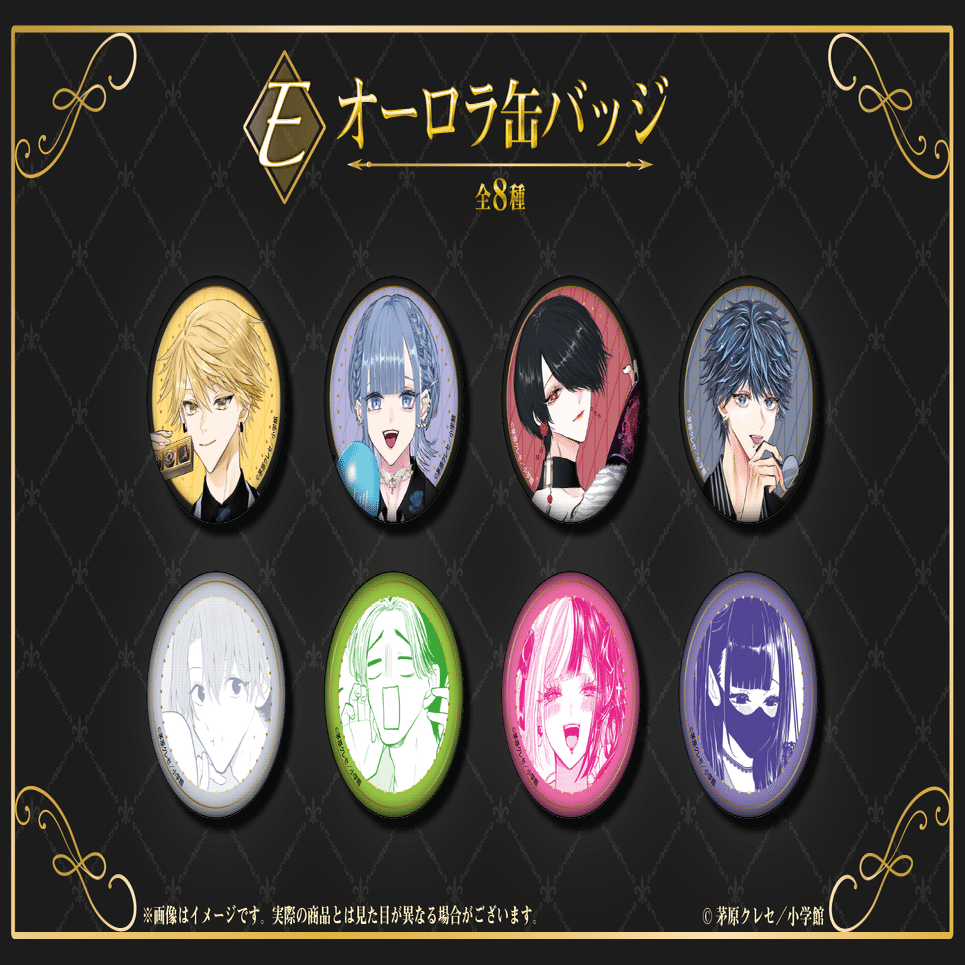 ‪*中様 星屑の王子様　オンラインくじ　缶バッジ　アクリルキーホルダー　セット くじクリフ発売開始✨「星屑の王子様」のオンラインくじが発売決定