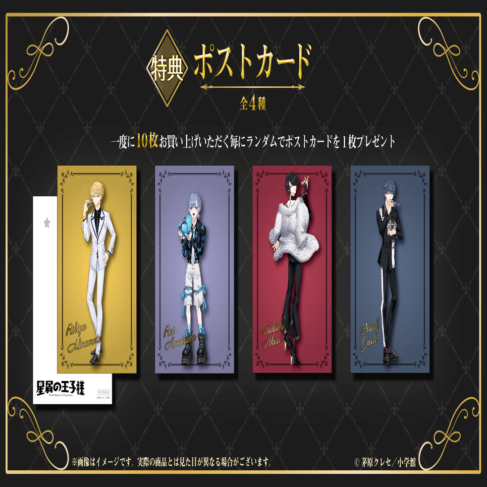 くじクリフ発売開始✨「星屑の王子様」のオンラインくじが発売決定