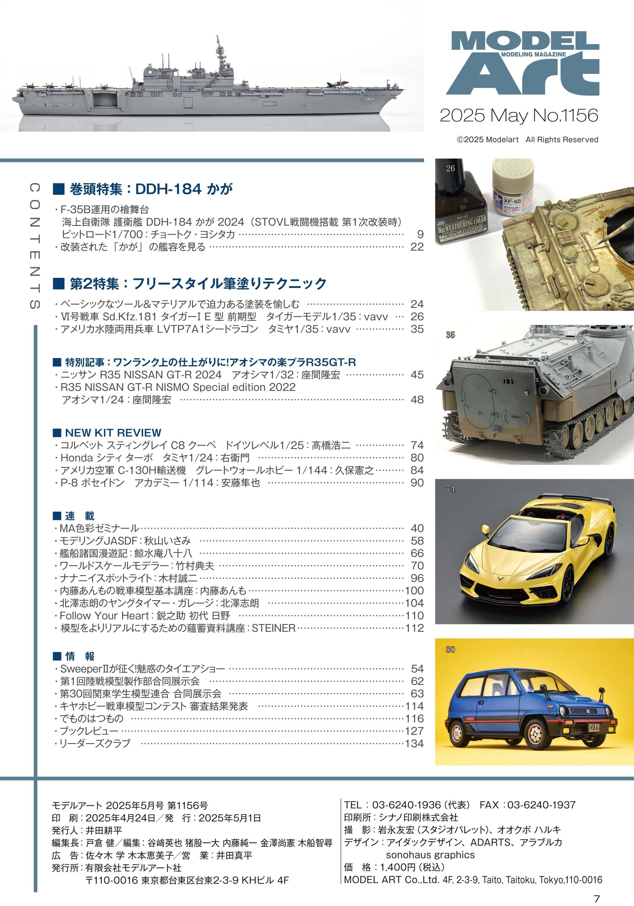 サンプル公開】月刊モデルアート2025年5月号｜モデルアート公式