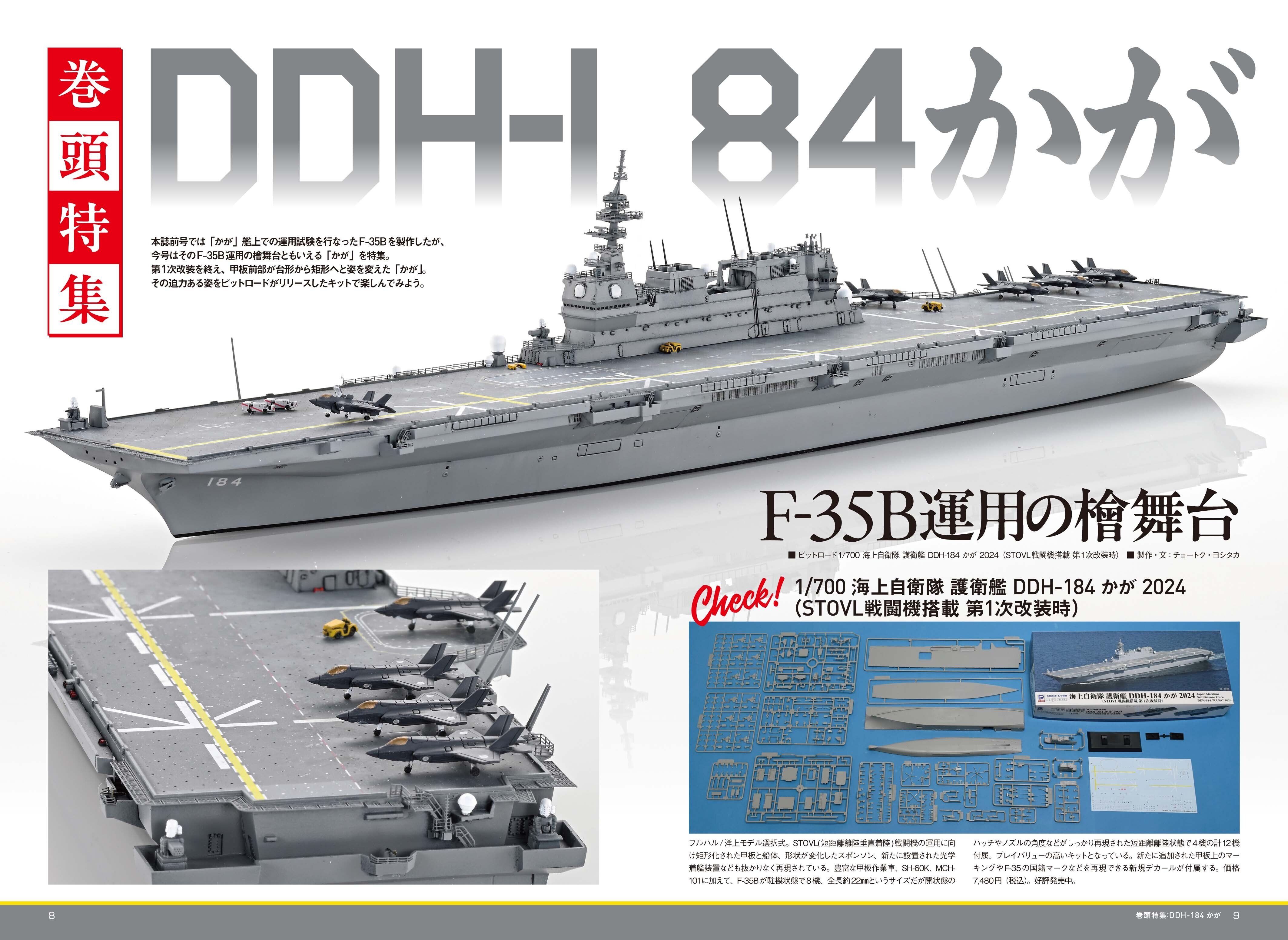 サンプル公開】月刊モデルアート2025年5月号｜モデルアート公式