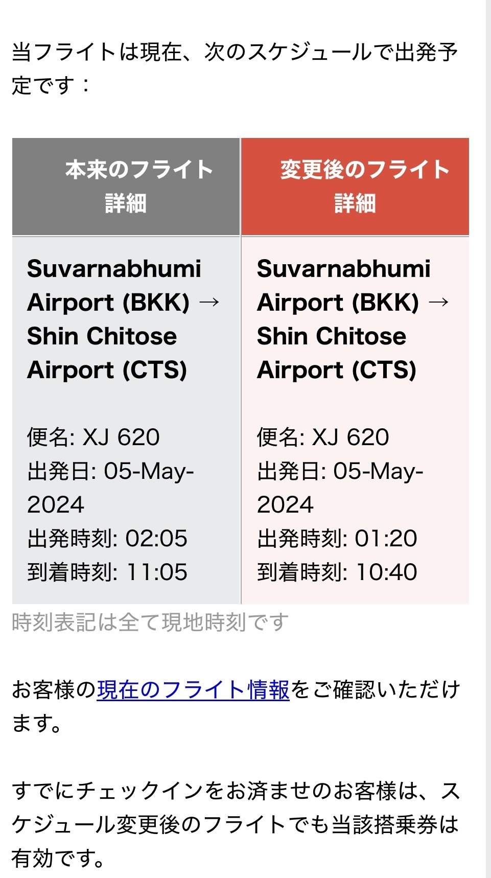 エアアジアに騙されるな！ フライトキャンセルから40万円を取り戻した方法」｜ハッピーフィッシュ