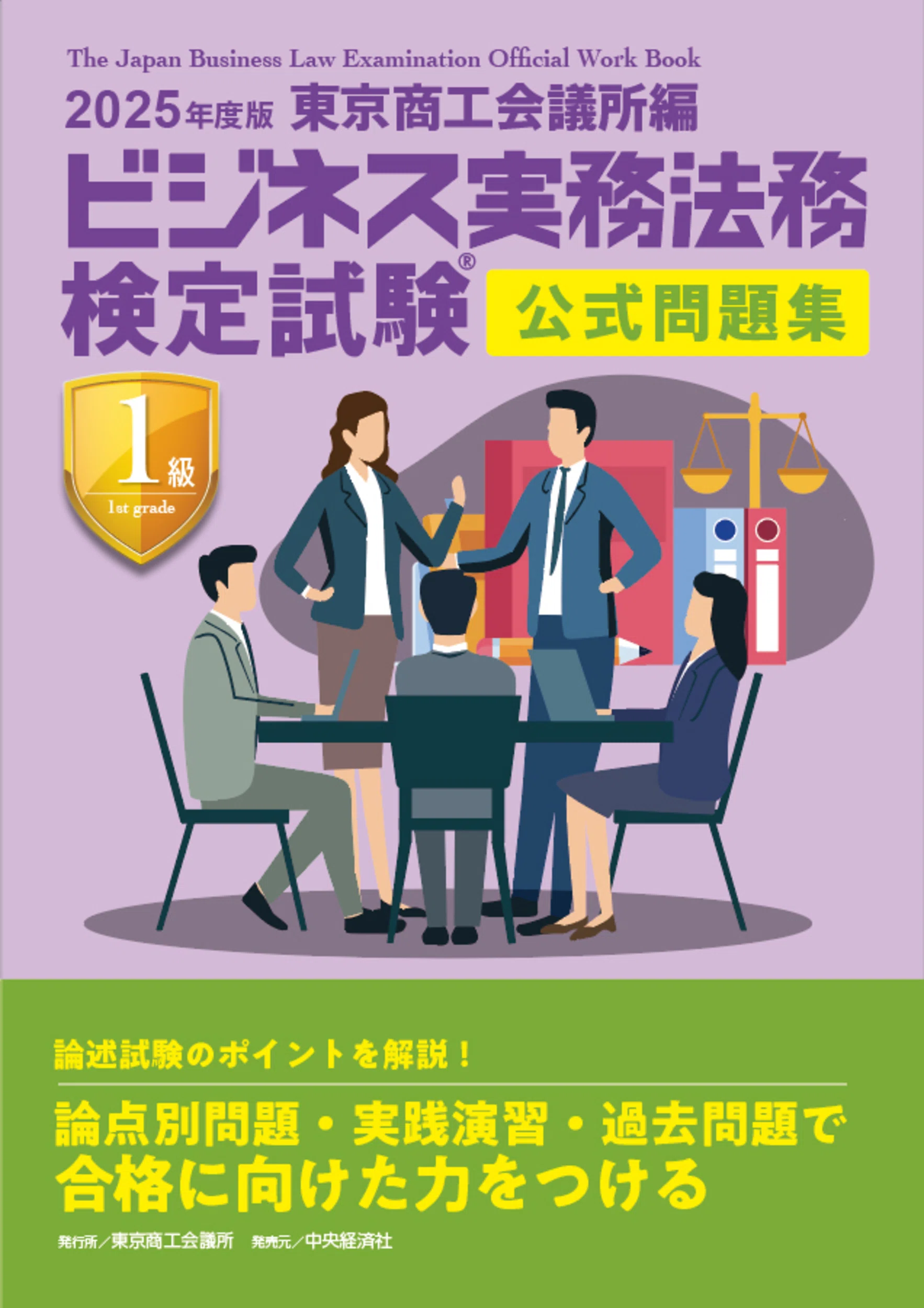 企業法務1年目の教科書 法律相談・ジェネコ対応の手引』『ベーシック＋