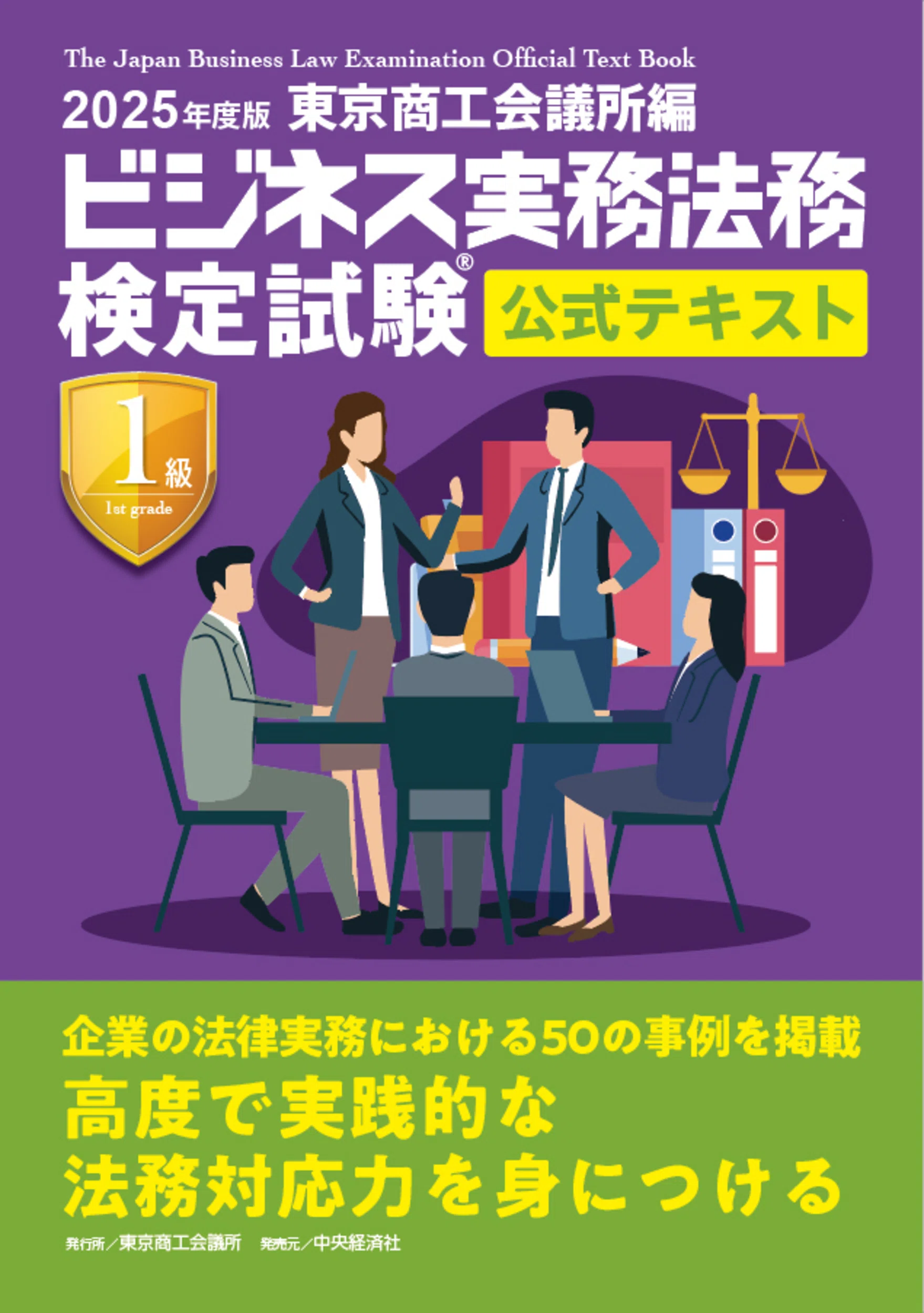 企業法務1年目の教科書 法律相談・ジェネコ対応の手引』『ベーシック＋
