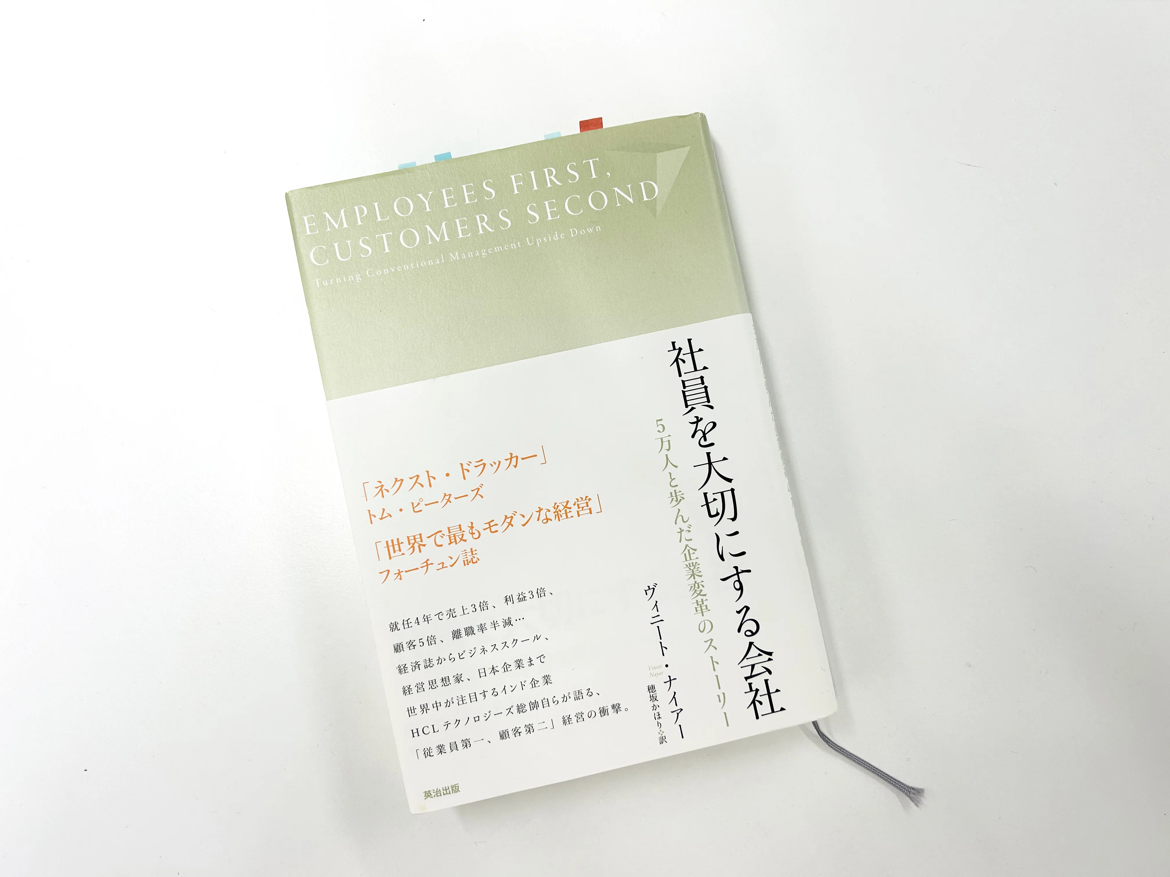 13年前の本にあった「人的資本経営」の本質──