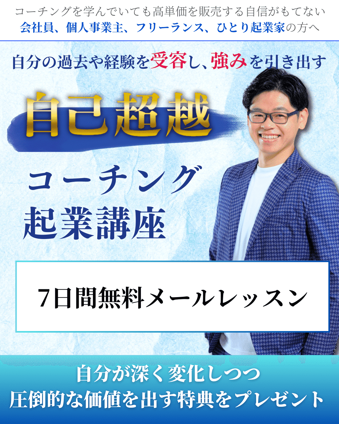 コーチング資格ビジネス」の構造的な問題と、コーチにしてほしい自己