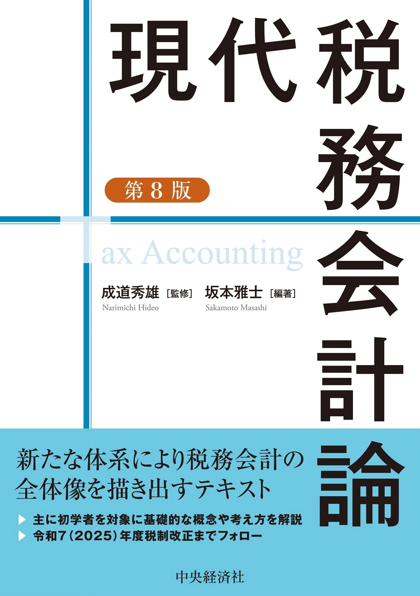 企業法務1年目の教科書 法律相談・ジェネコ対応の手引』『ベーシック＋