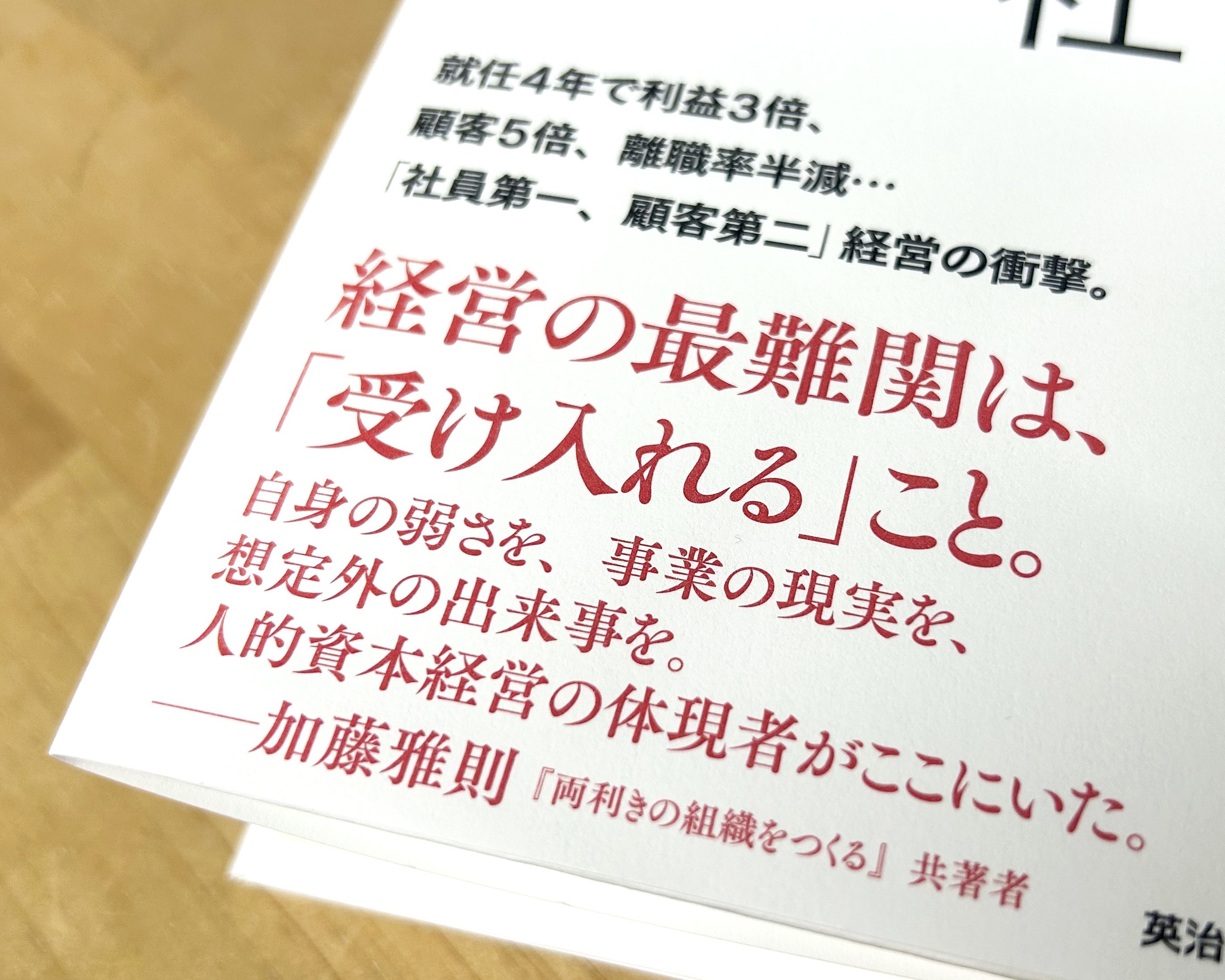 13年前の本にあった「人的資本経営」の本質──