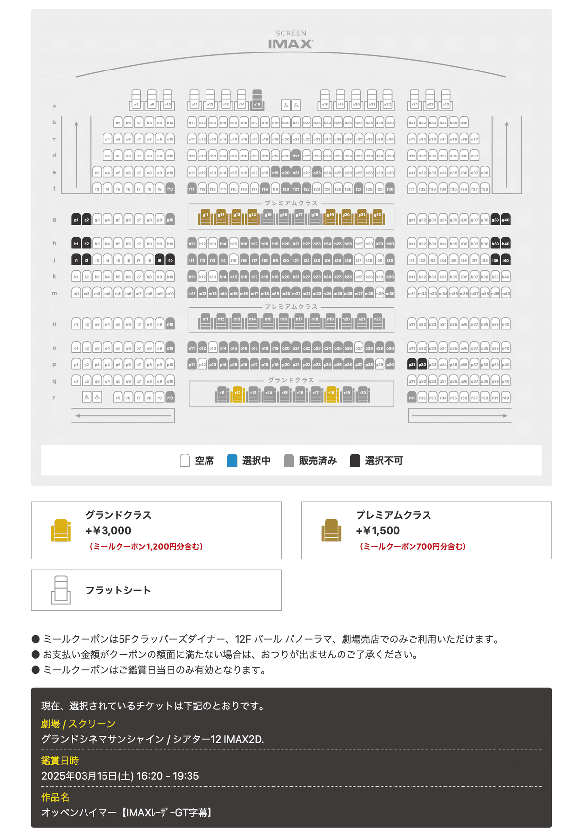 IMAX】仁義なきシアター争奪戦【鬼滅vs洋画】｜まいるず