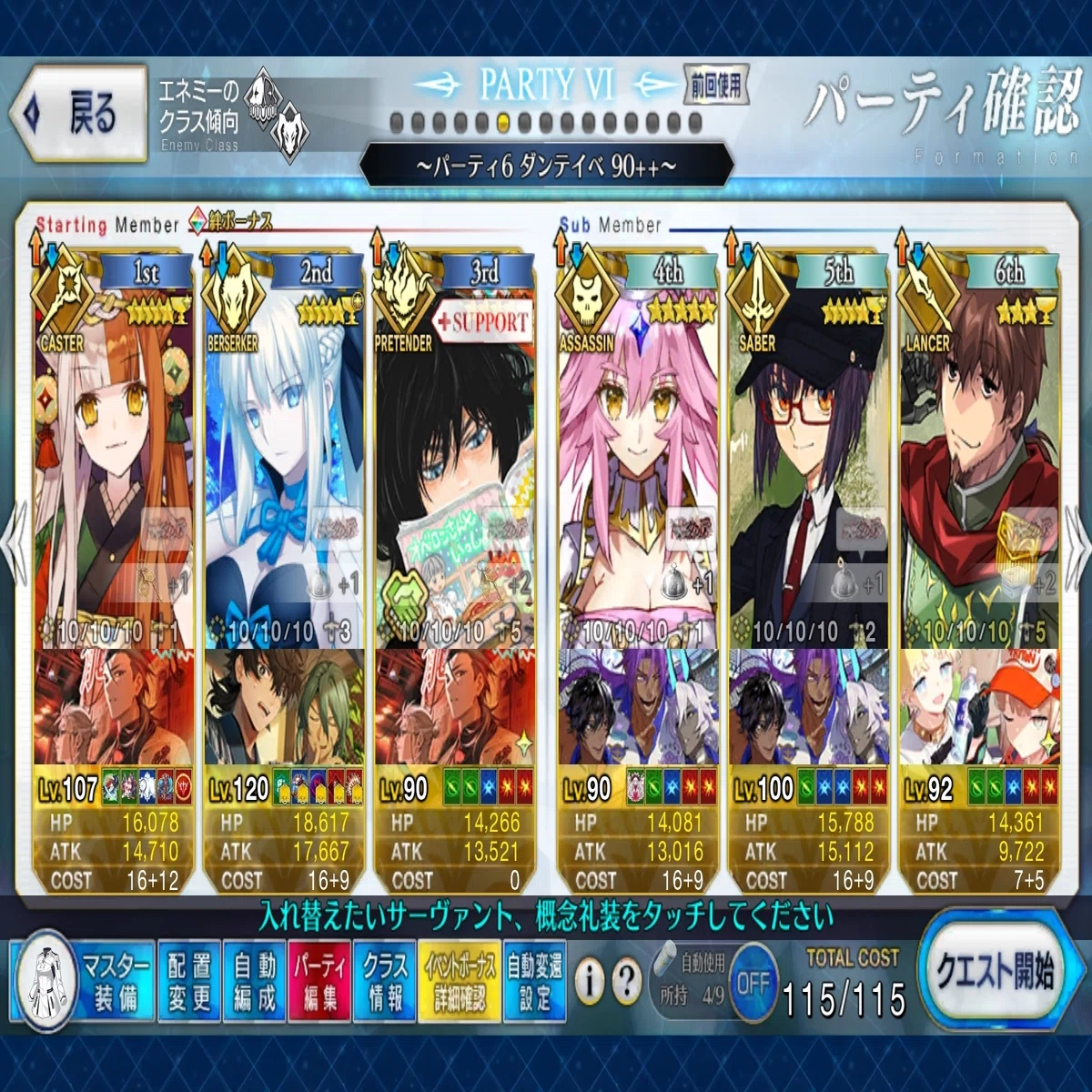 FGO ダンテイベ90++周回編成 阿国さん&モルガンで6積み3ターン あと 