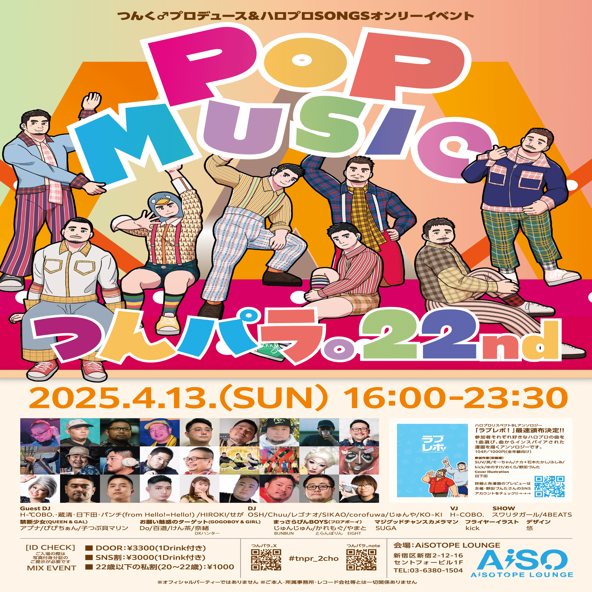 2025年4月13日(日)つんパラ。22nd -ポップミュージック-｜つんパラ。