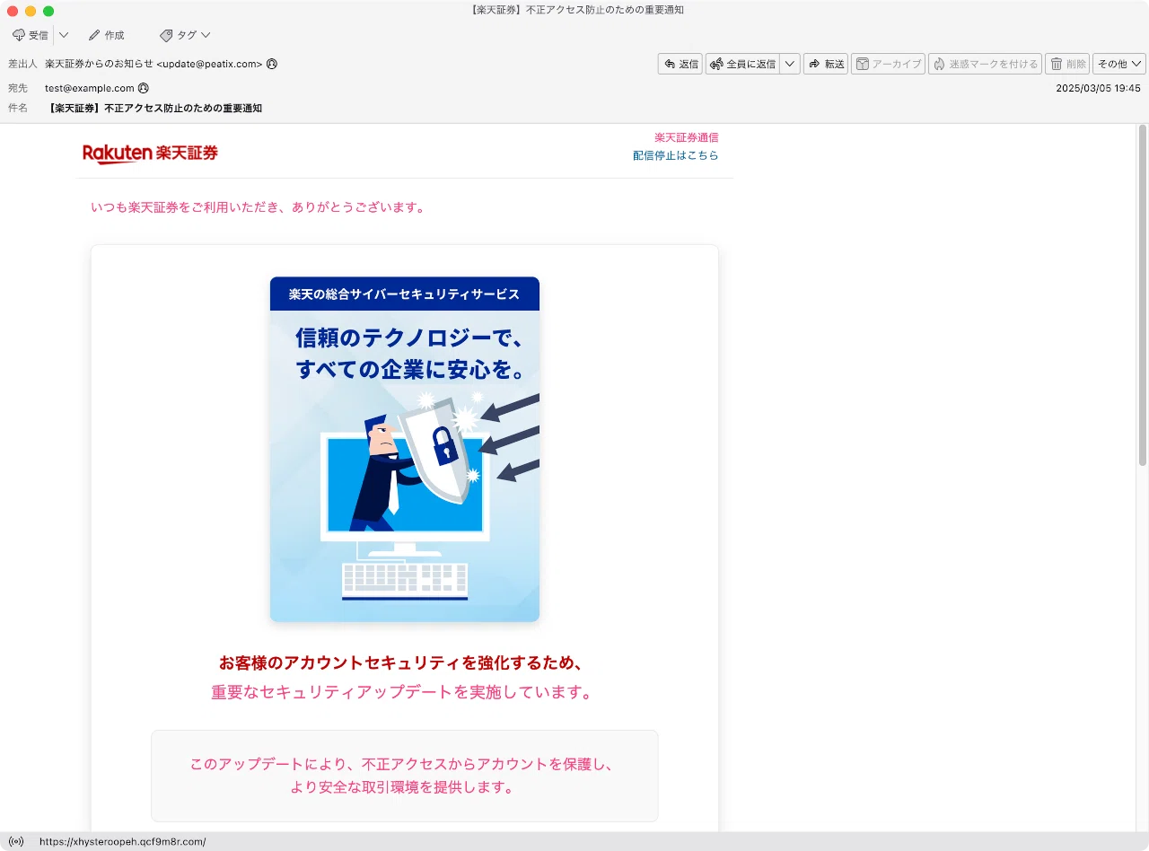 楽天 証券 不正 アクセス