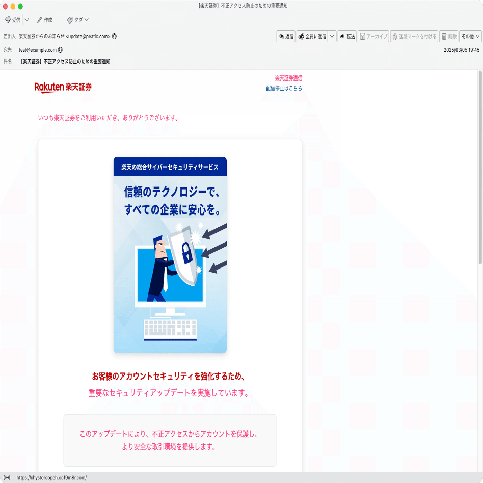 件名：【楽天証券】不正アクセス防止のための重要通知｜masanyan