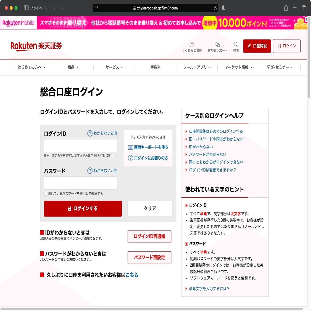 件名：【楽天証券】不正アクセス防止のための重要通知｜masanyan