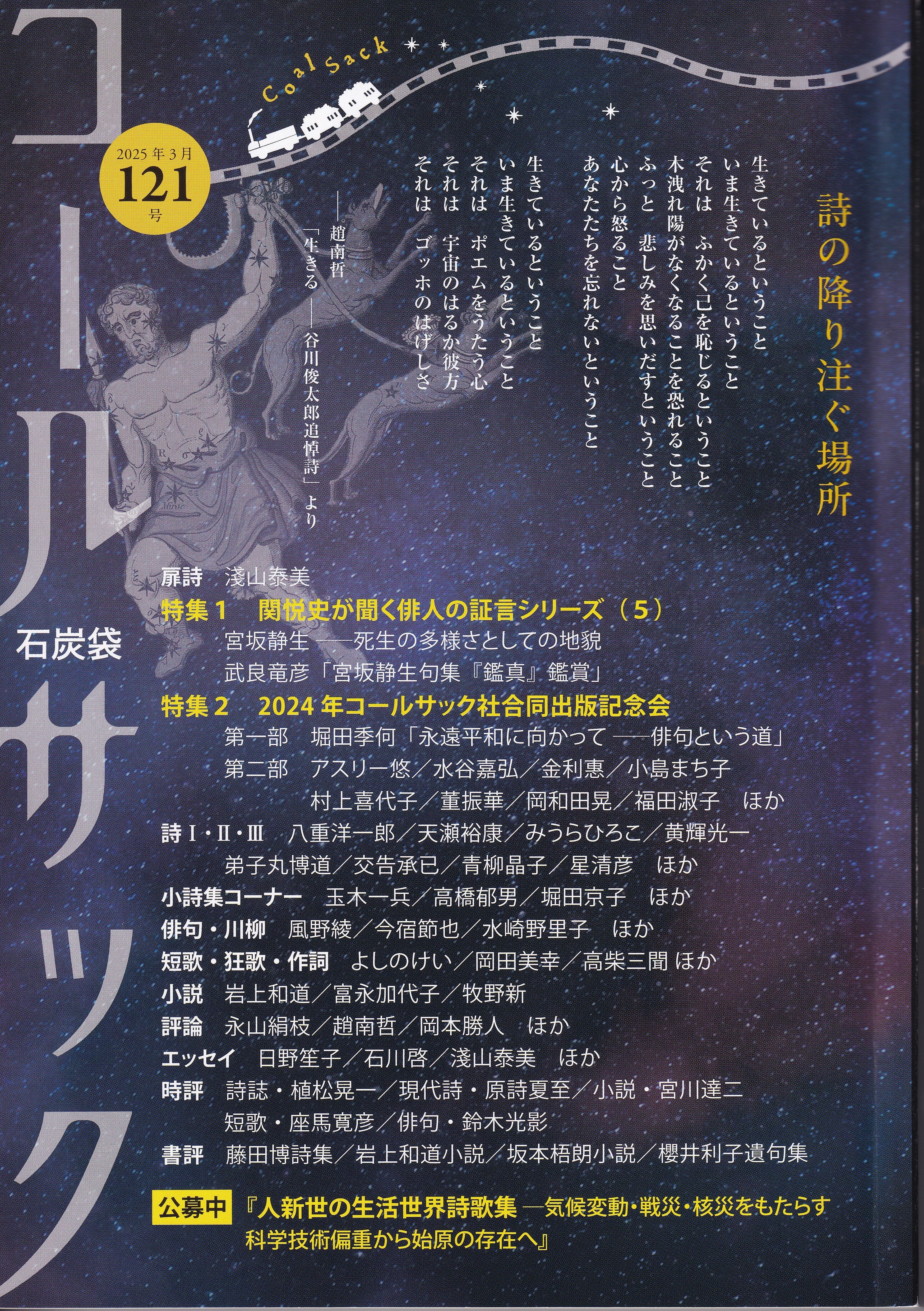 宮坂静生特集 コールサック121号｜武良竜彦（むらたつひこ）