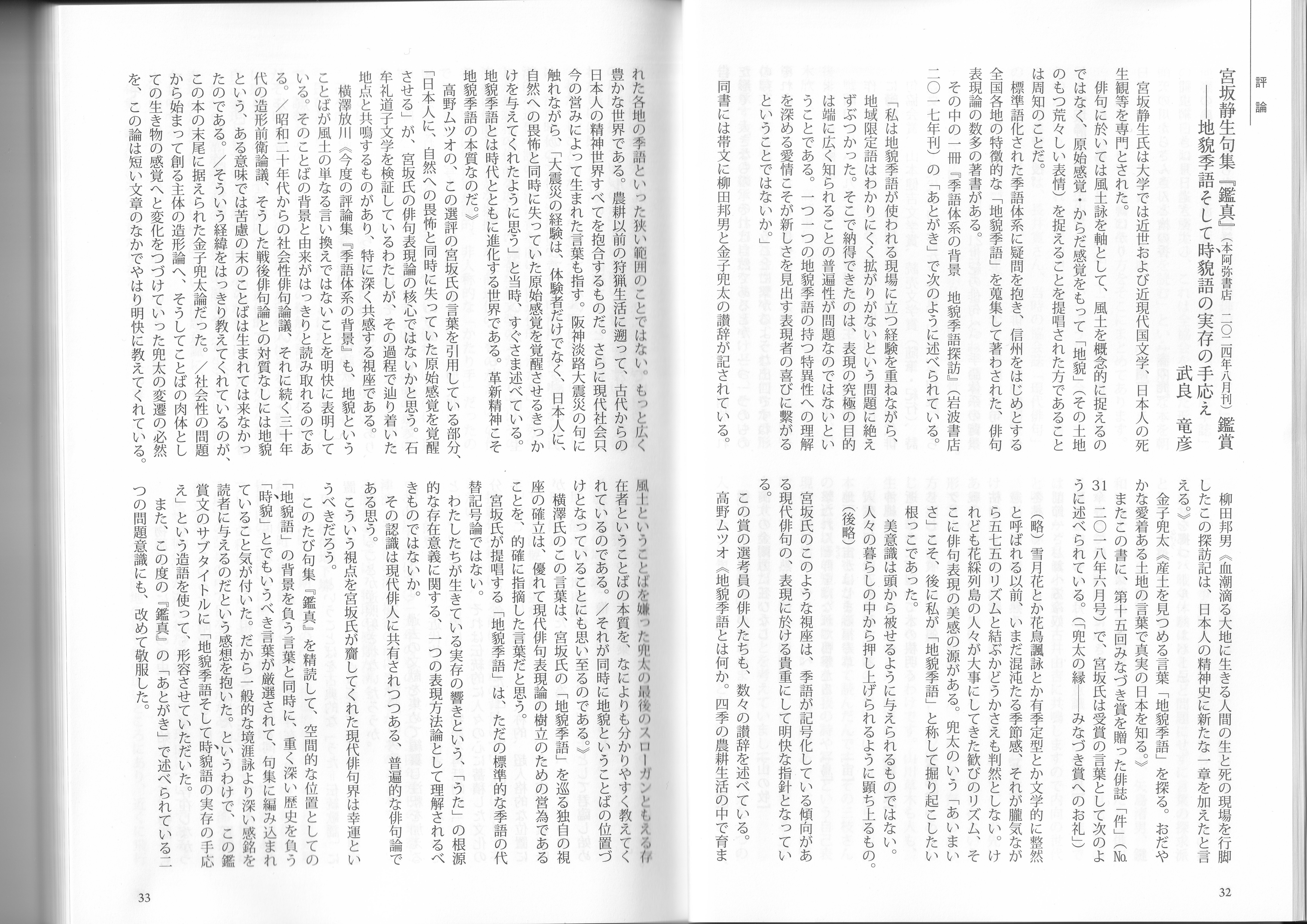 宮坂静生特集 コールサック121号|武良竜彦(むらたつひこ) 宮坂静生特集 コールサック121号|武良竜彦(むらたつひこ)