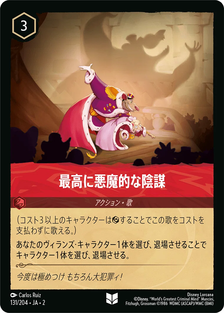 ディズニーロルカナ　スタートツアー　帽子 ロルカナスタートツアー帽子獲得者が注目する第2弾のカード｜チャカシ丸
