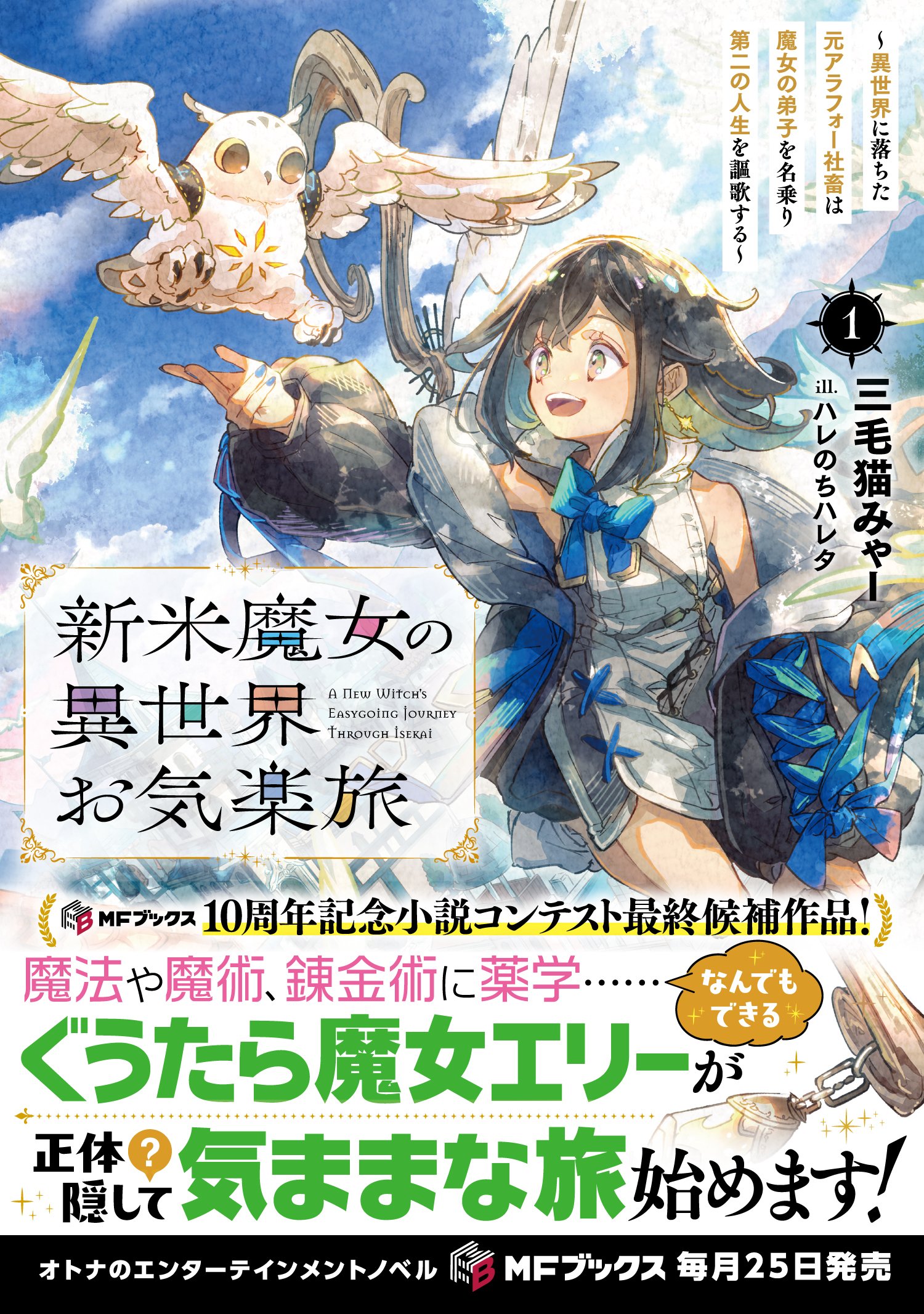 2025年3月刊】特典情報のご紹介！｜MFブックス note出張所