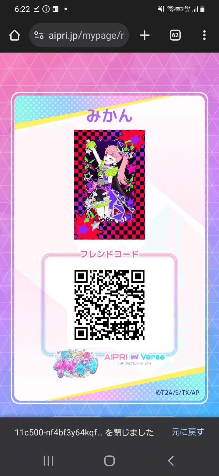アイプリ まとめ 6だん】カードリスト | ひみつのアイプリ | スペシャルサイト