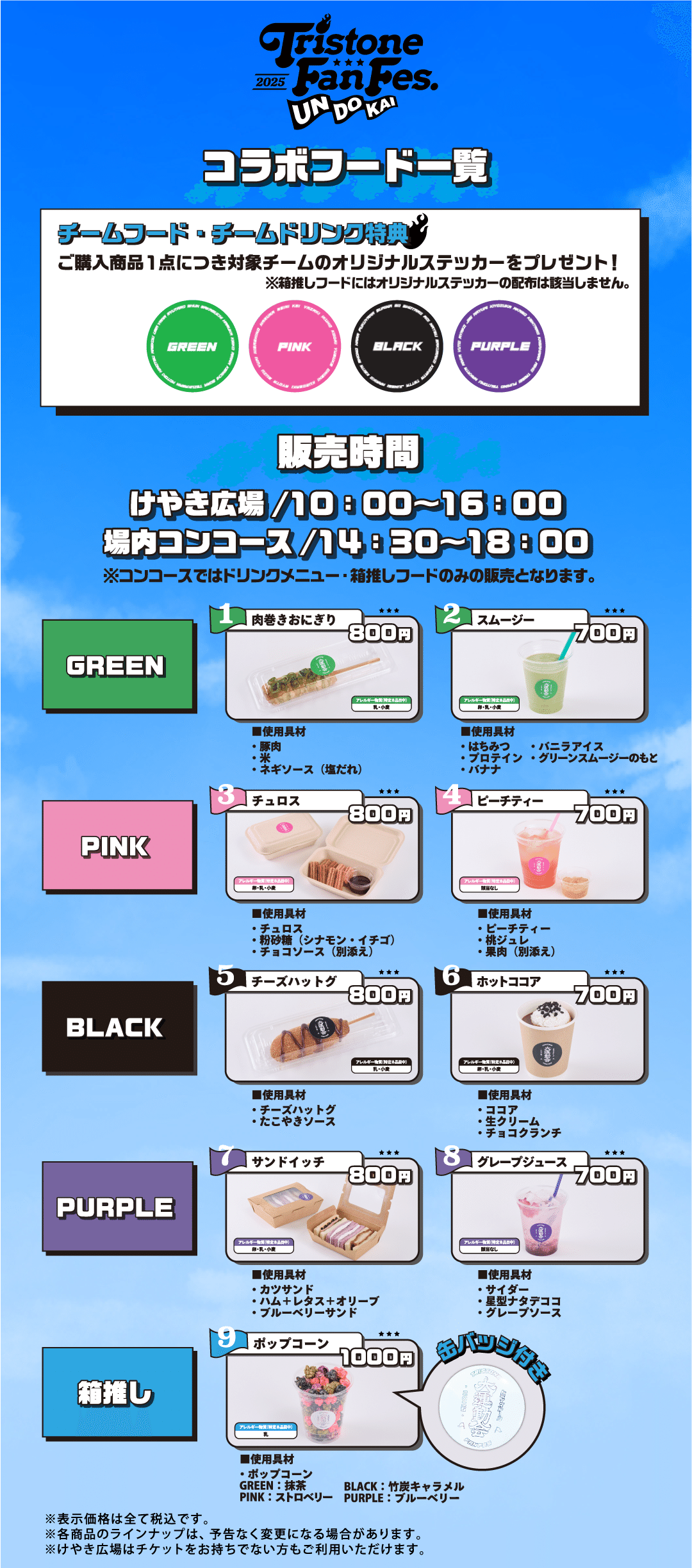 トライストーン大運動会 箱推し！応援席アクスタ アクリルスタンド