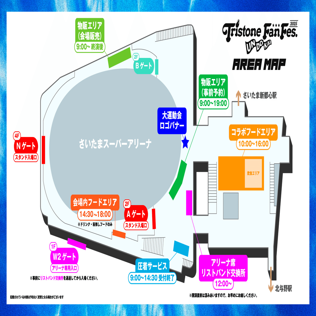 トライストーン大運動会まとめ｜nem